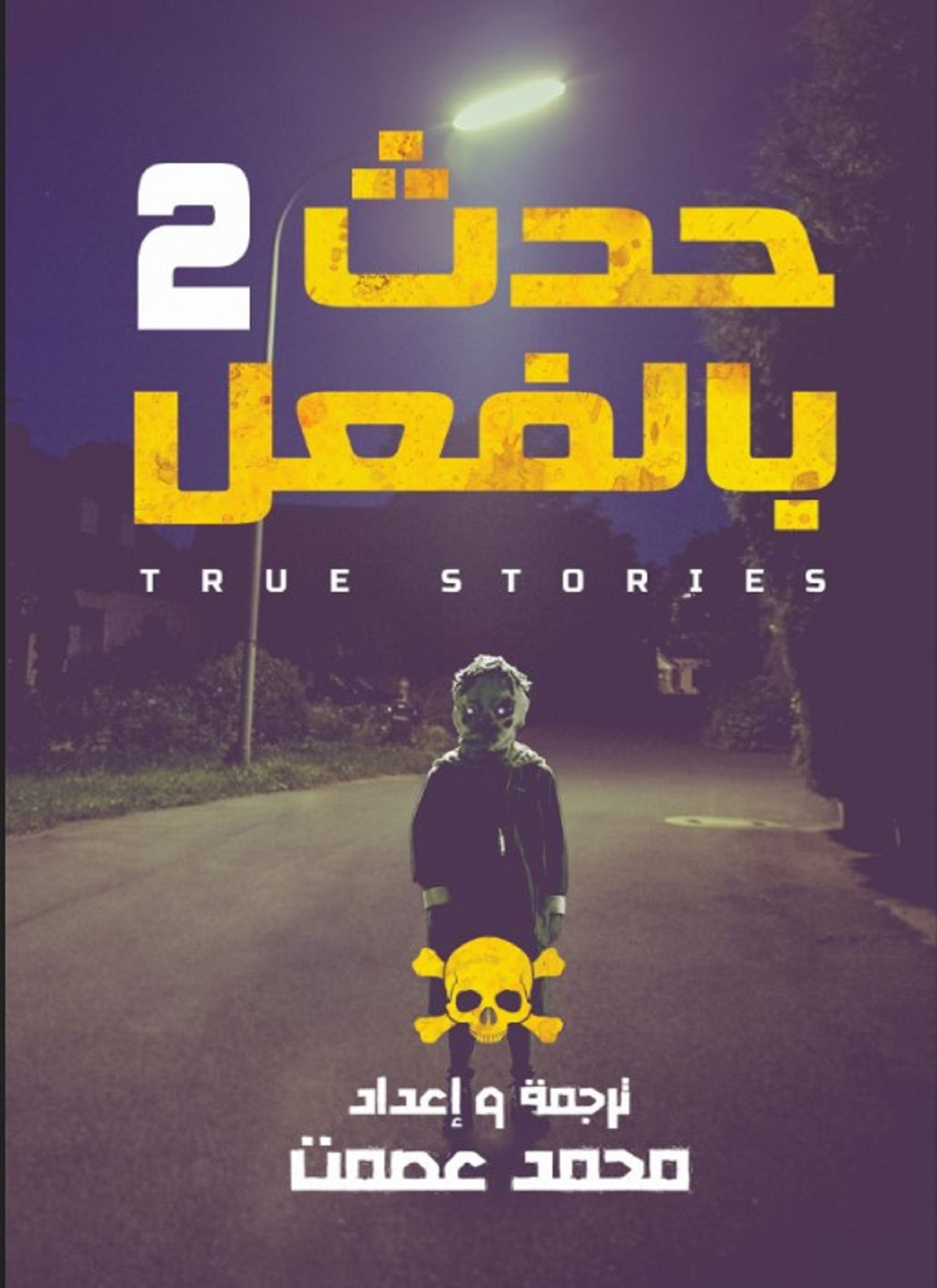 حدث بالفعل