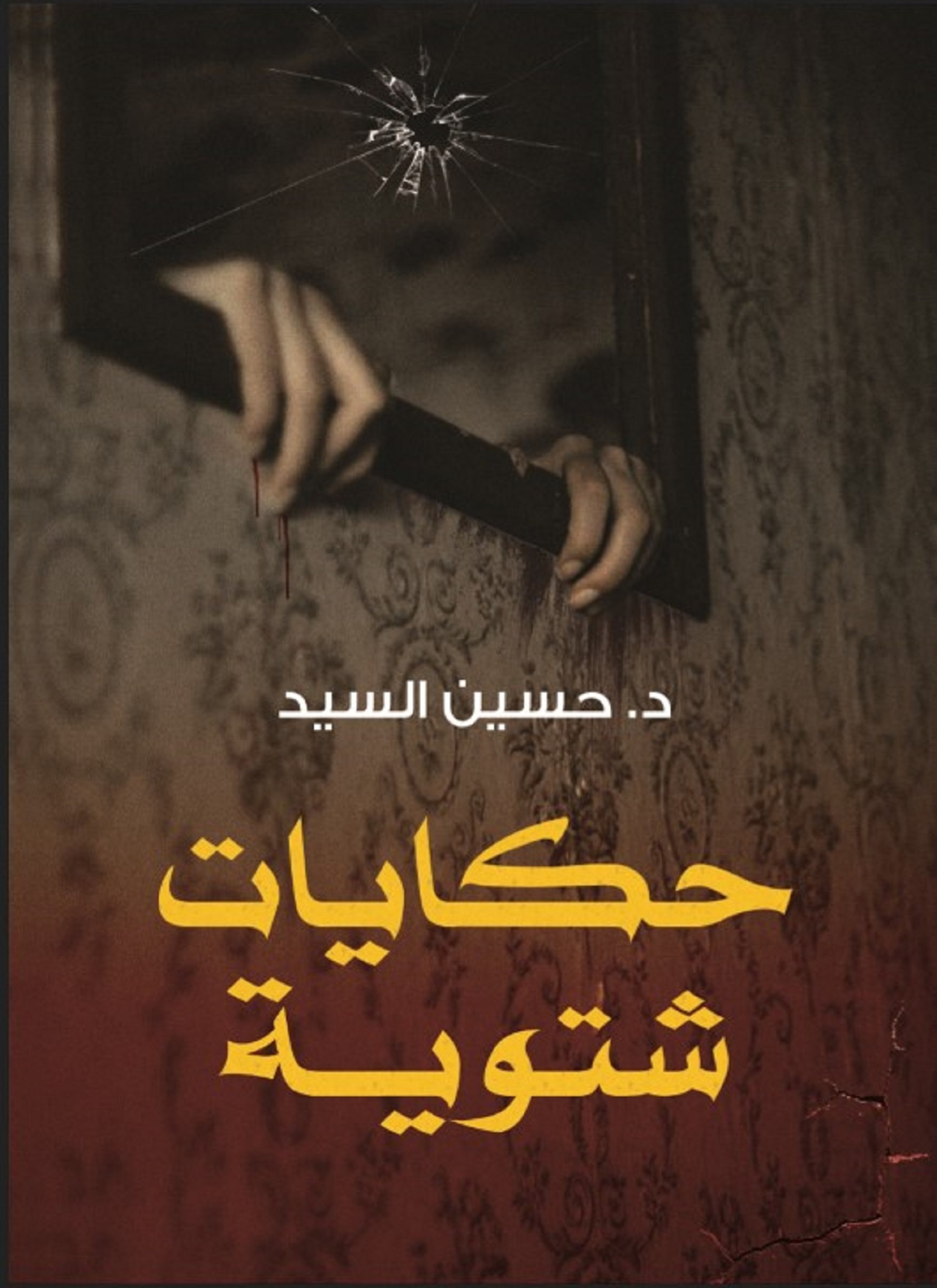 حكايات شتوية