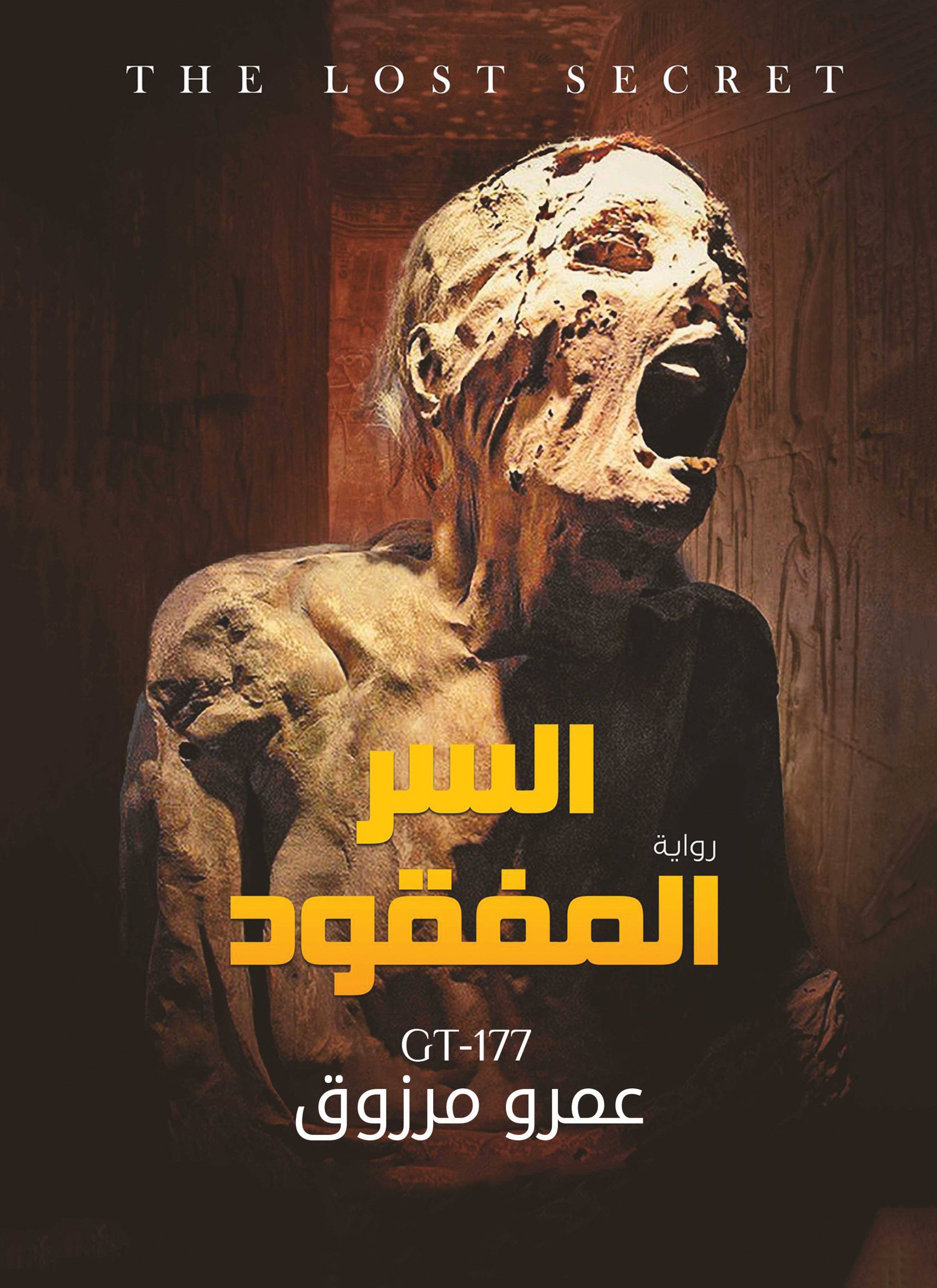 السر المفقود: Gt-177 2
