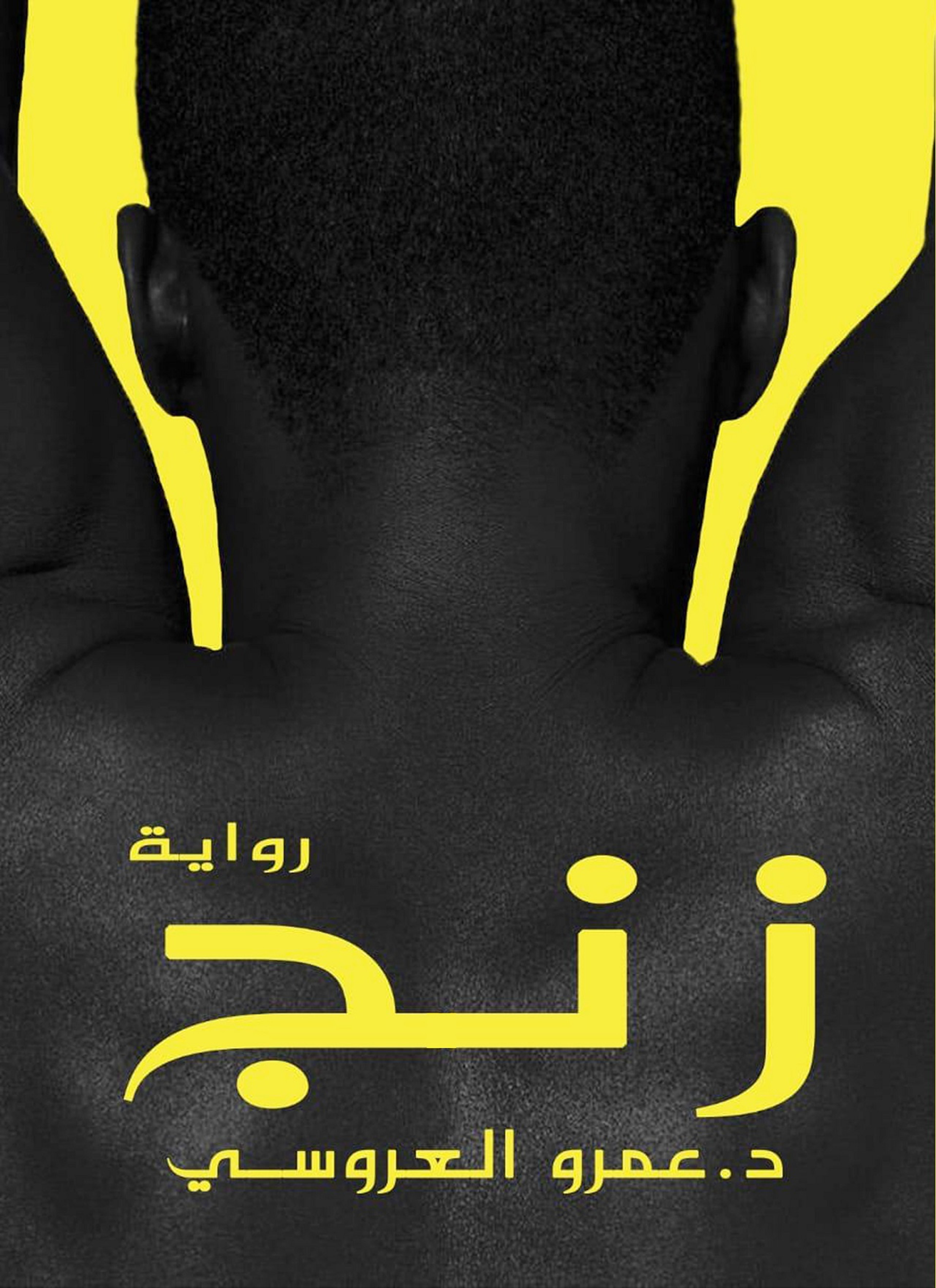 زنج
