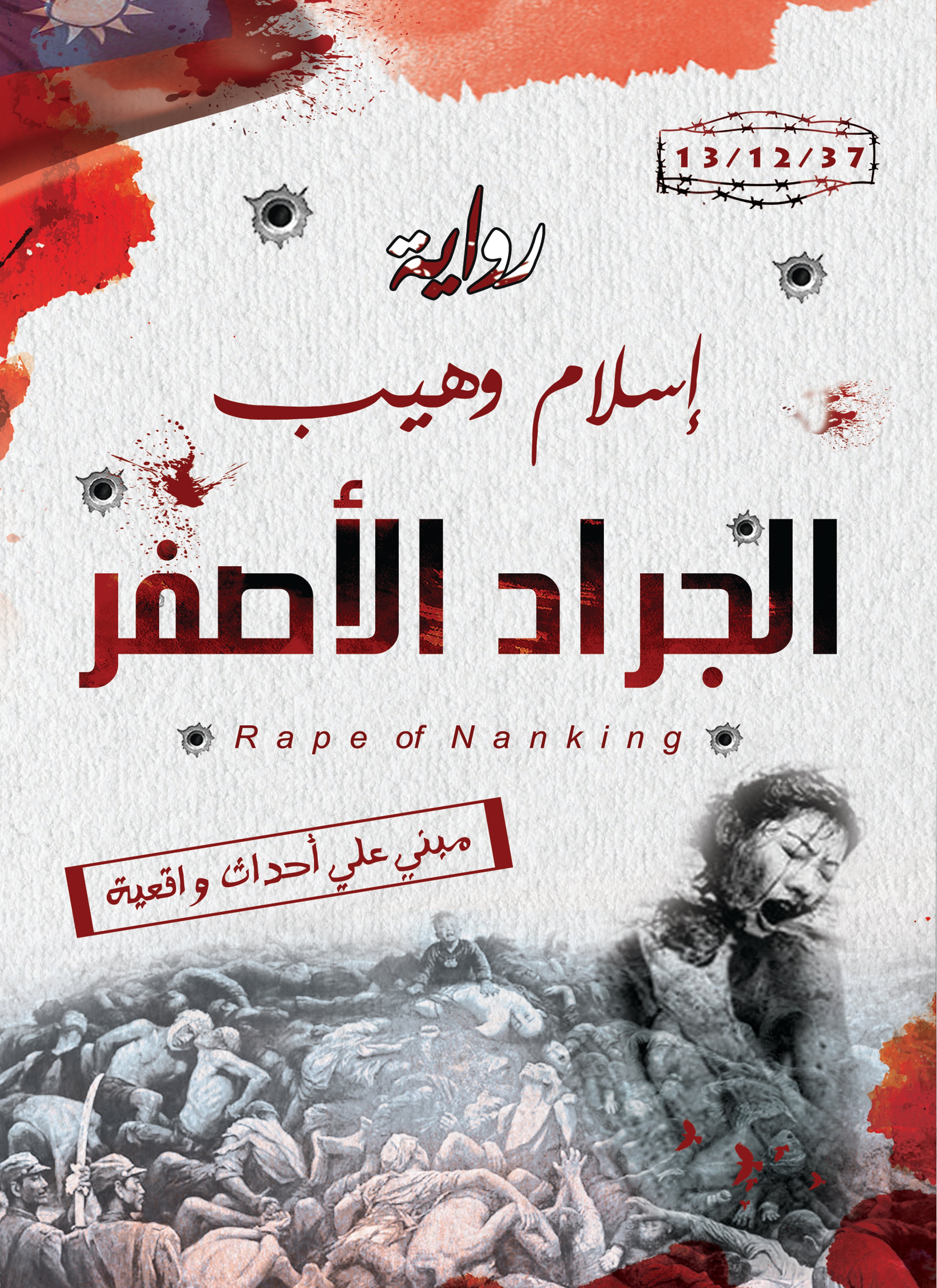 الجراد الأصفر