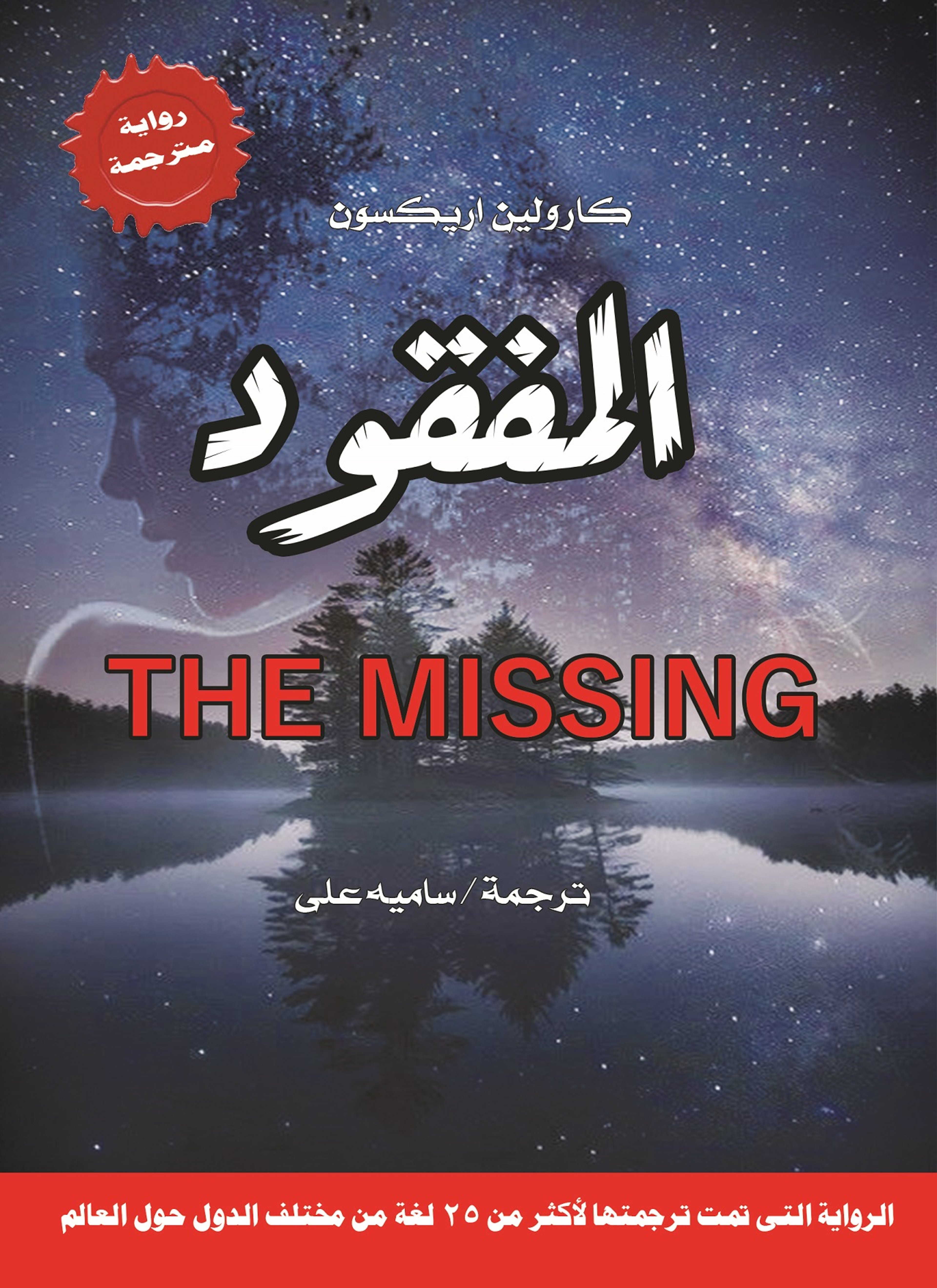المفقود