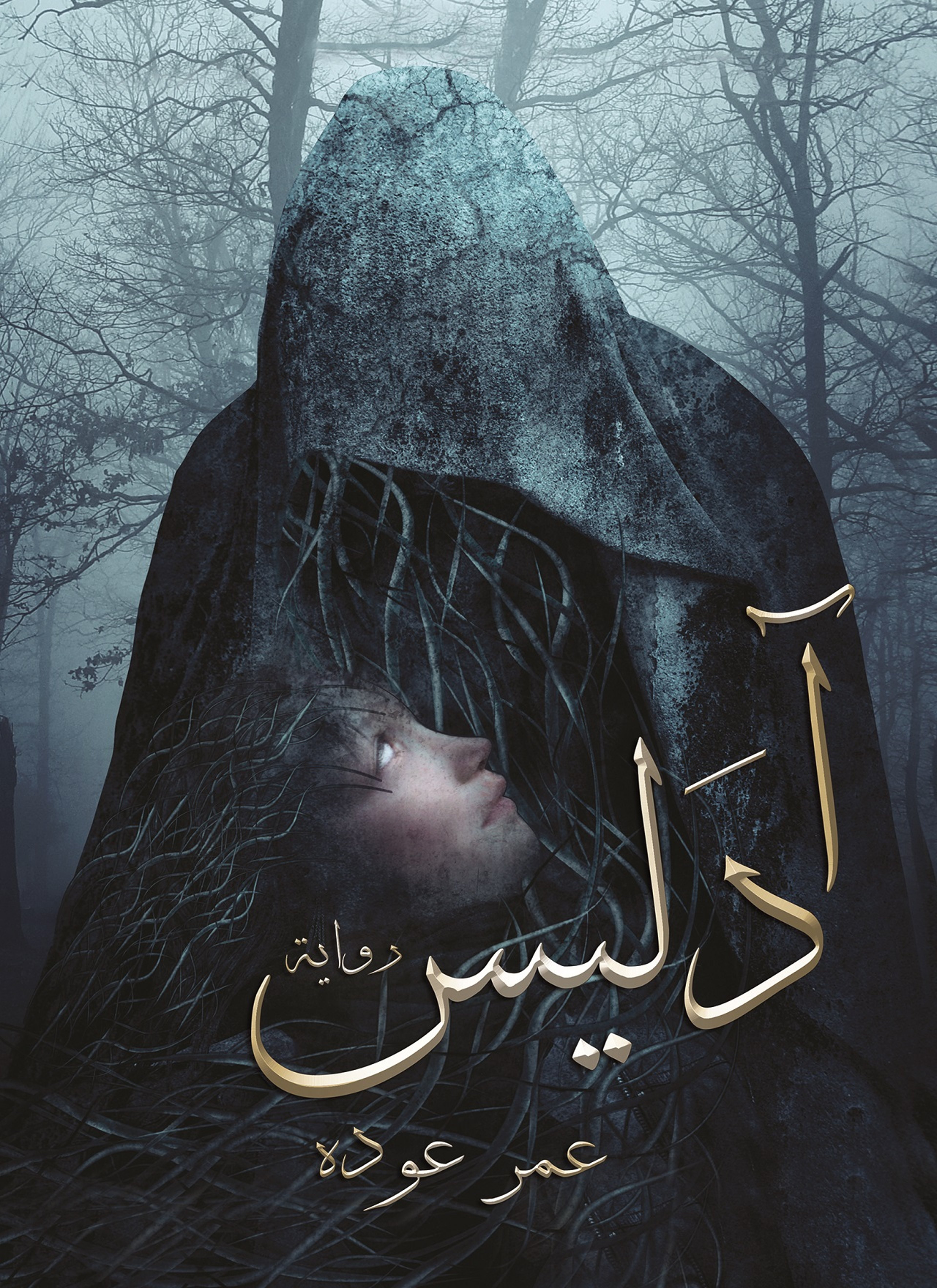 آداليس