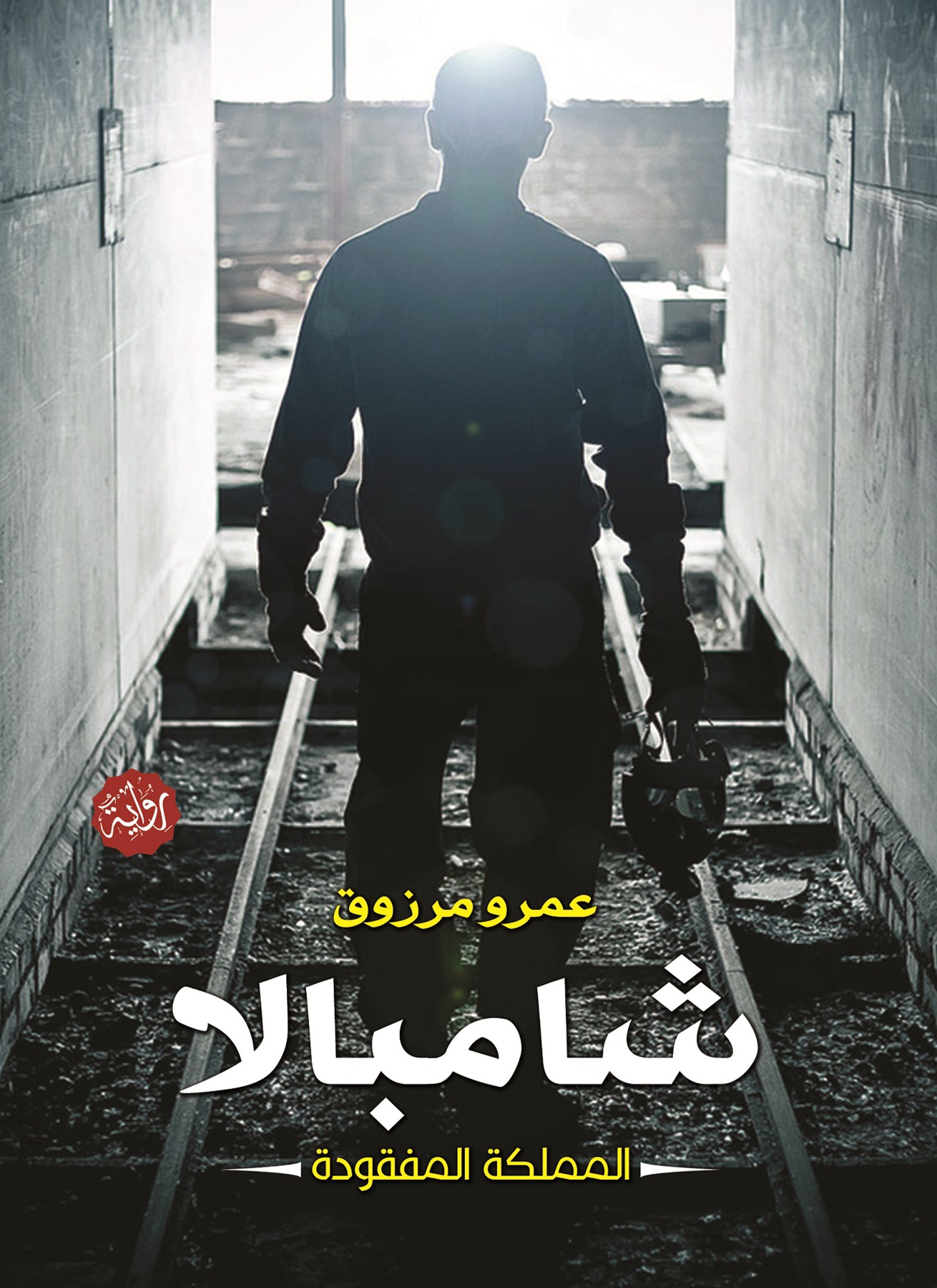 شامبالا