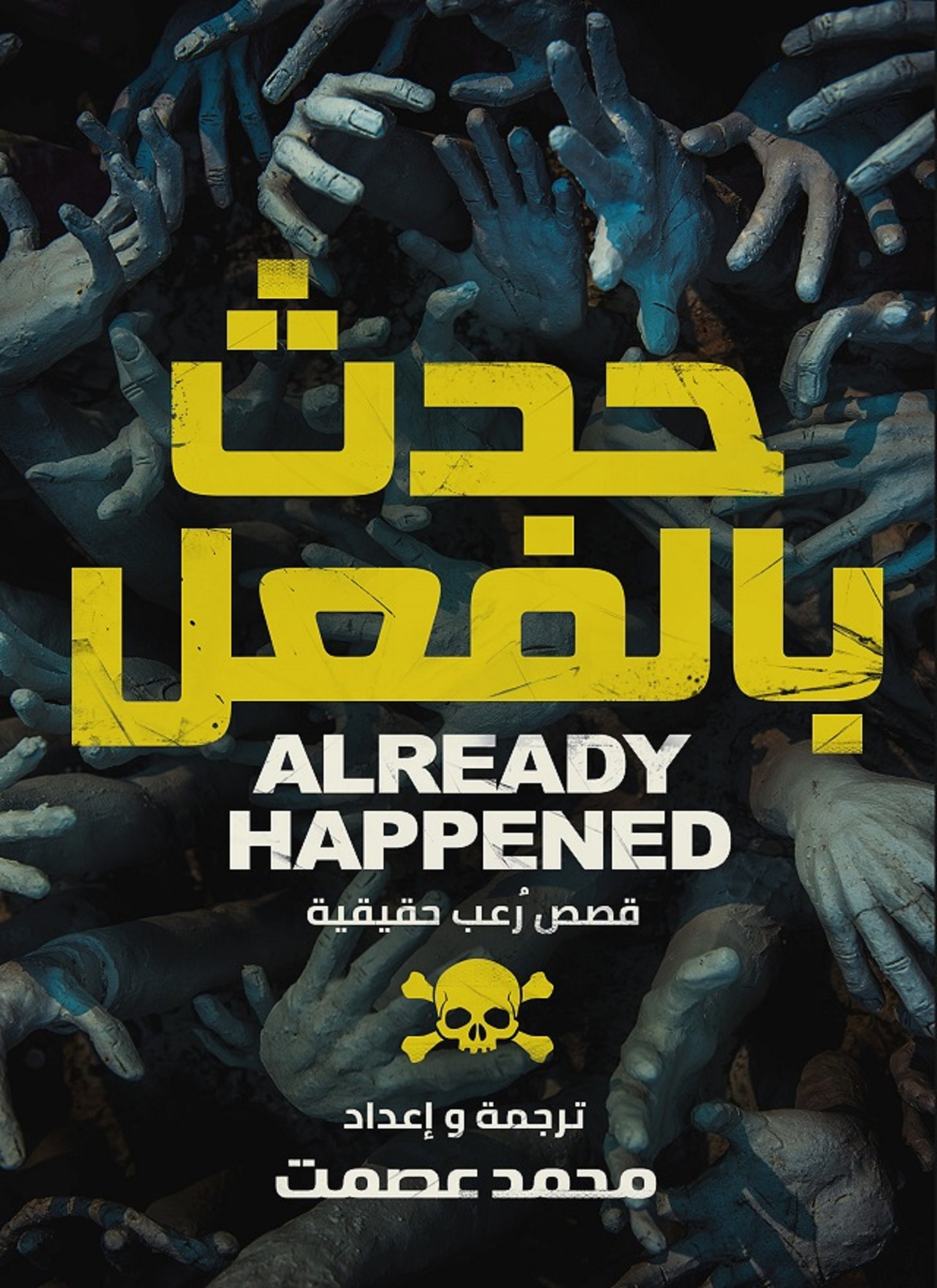 حدث بالفعل