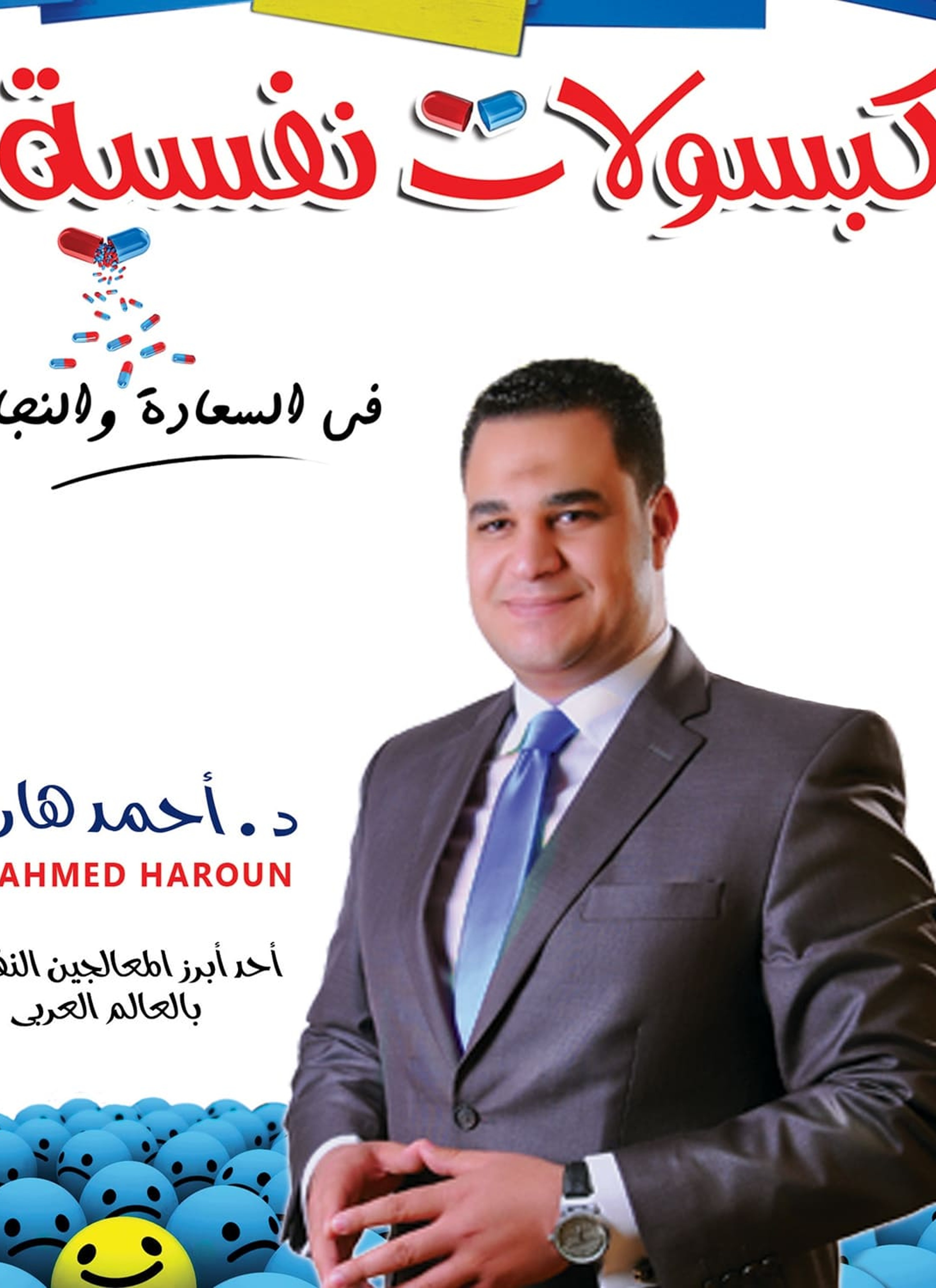 كبسولات نفسية
