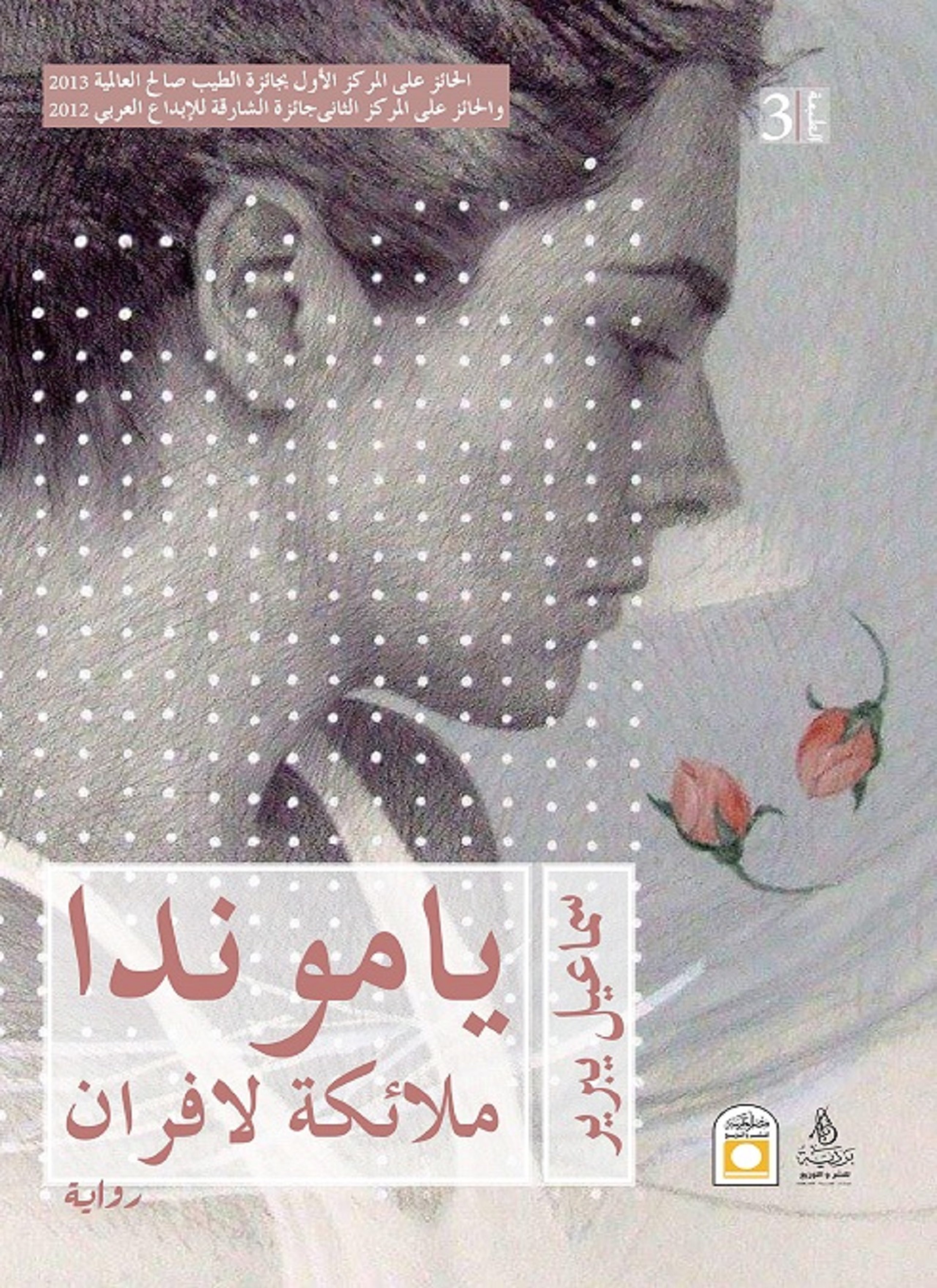 ياموندا