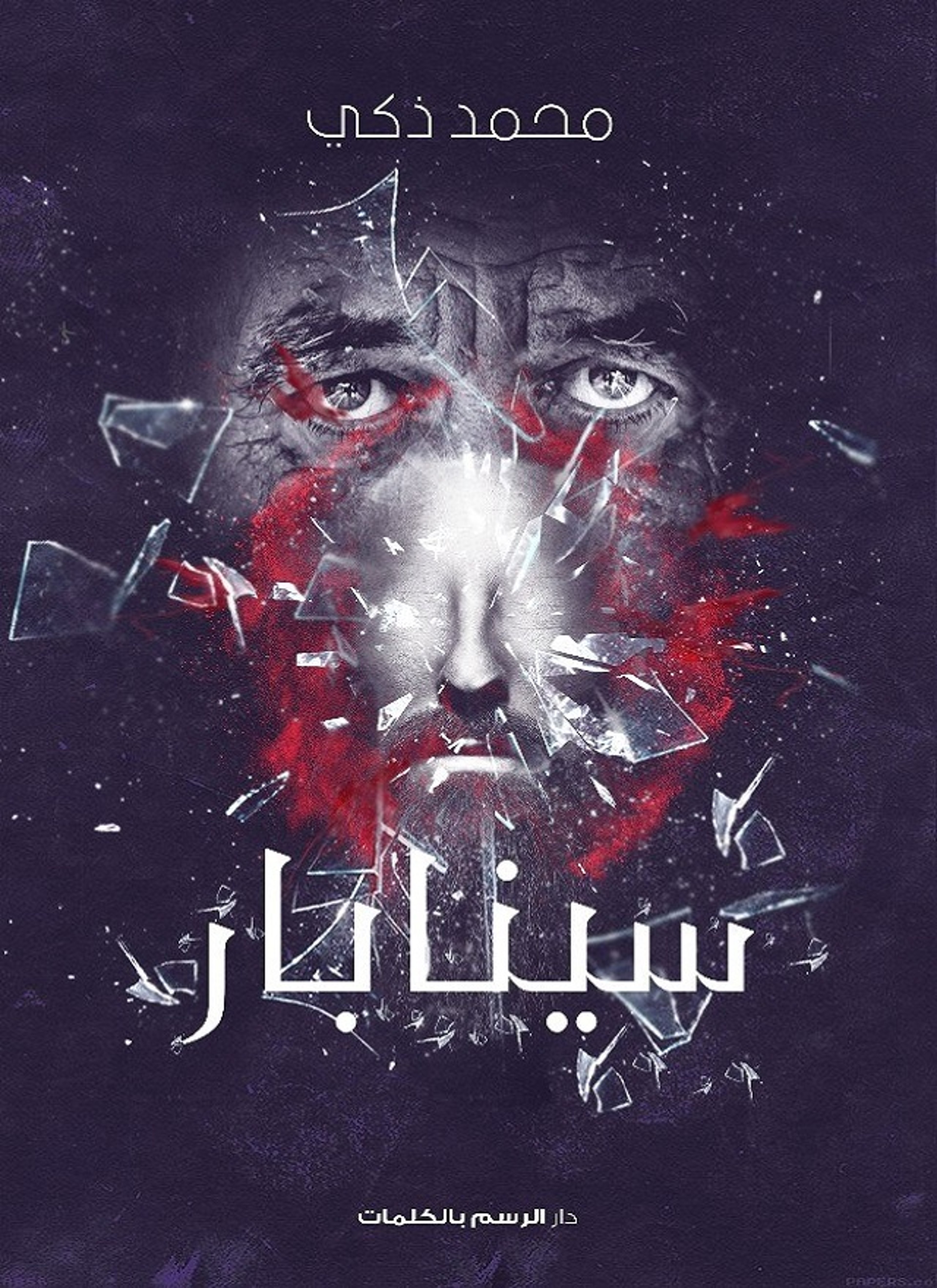 سينابار