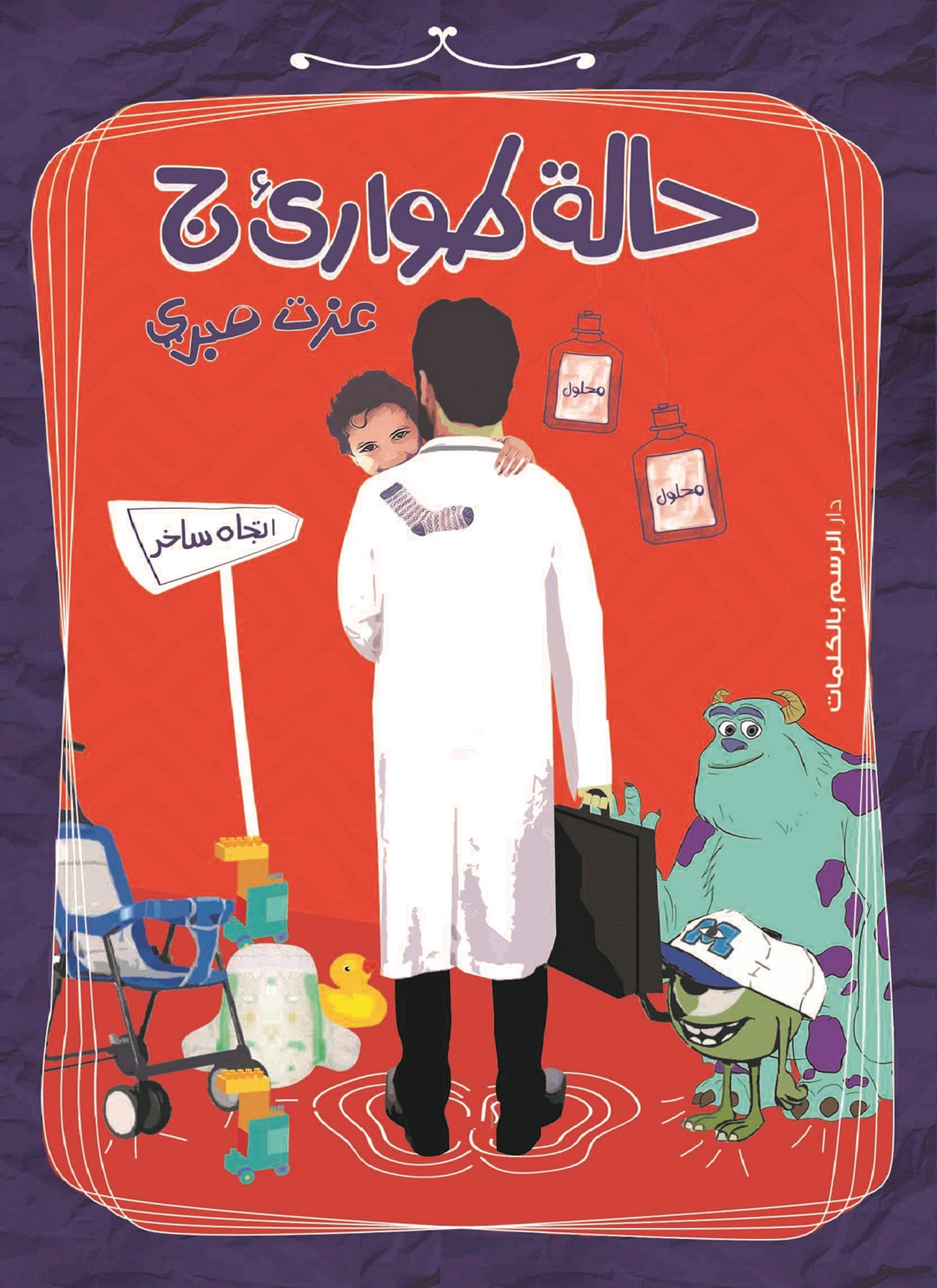حالة طوارئ ج