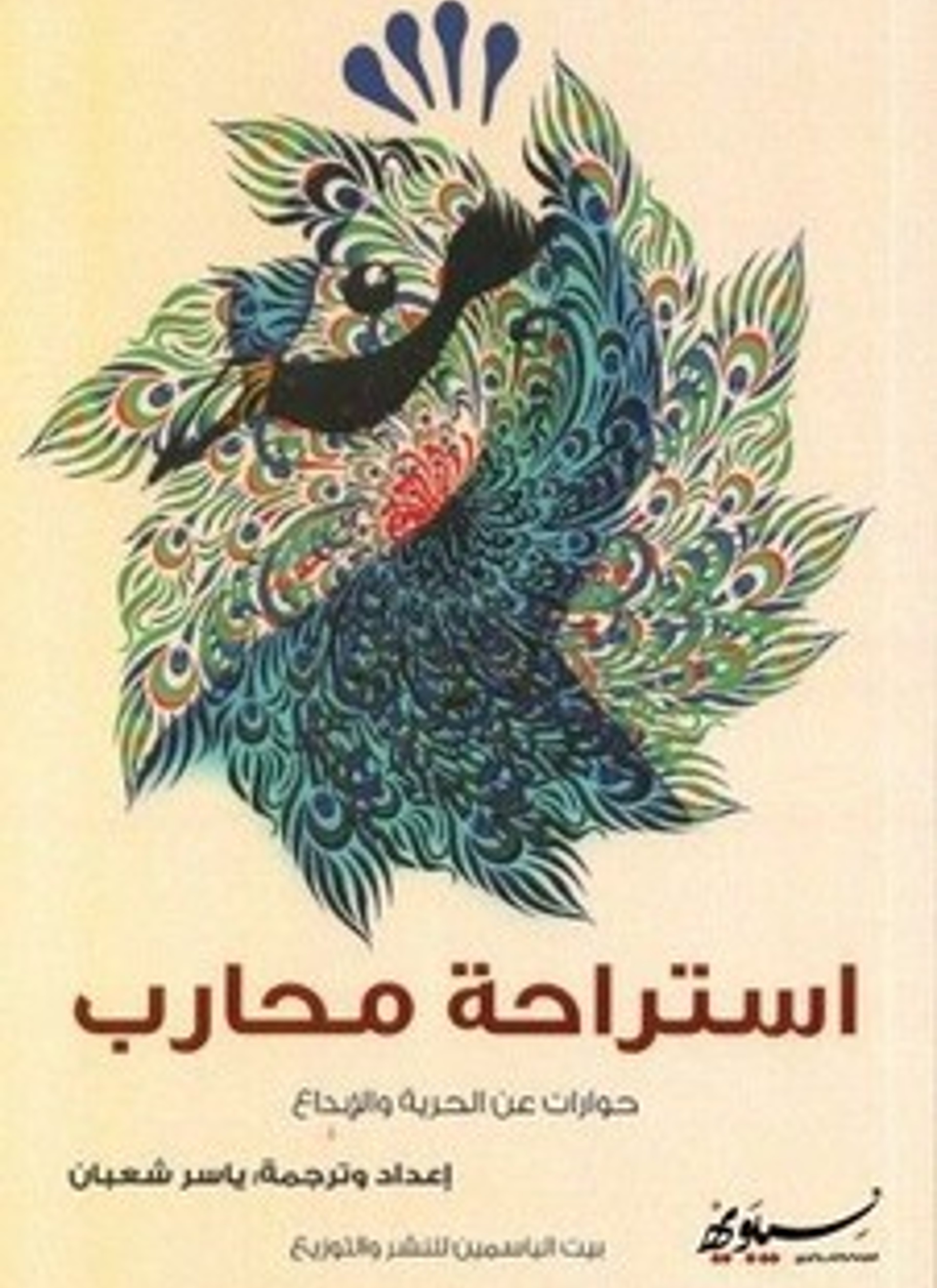 استراحة محارب