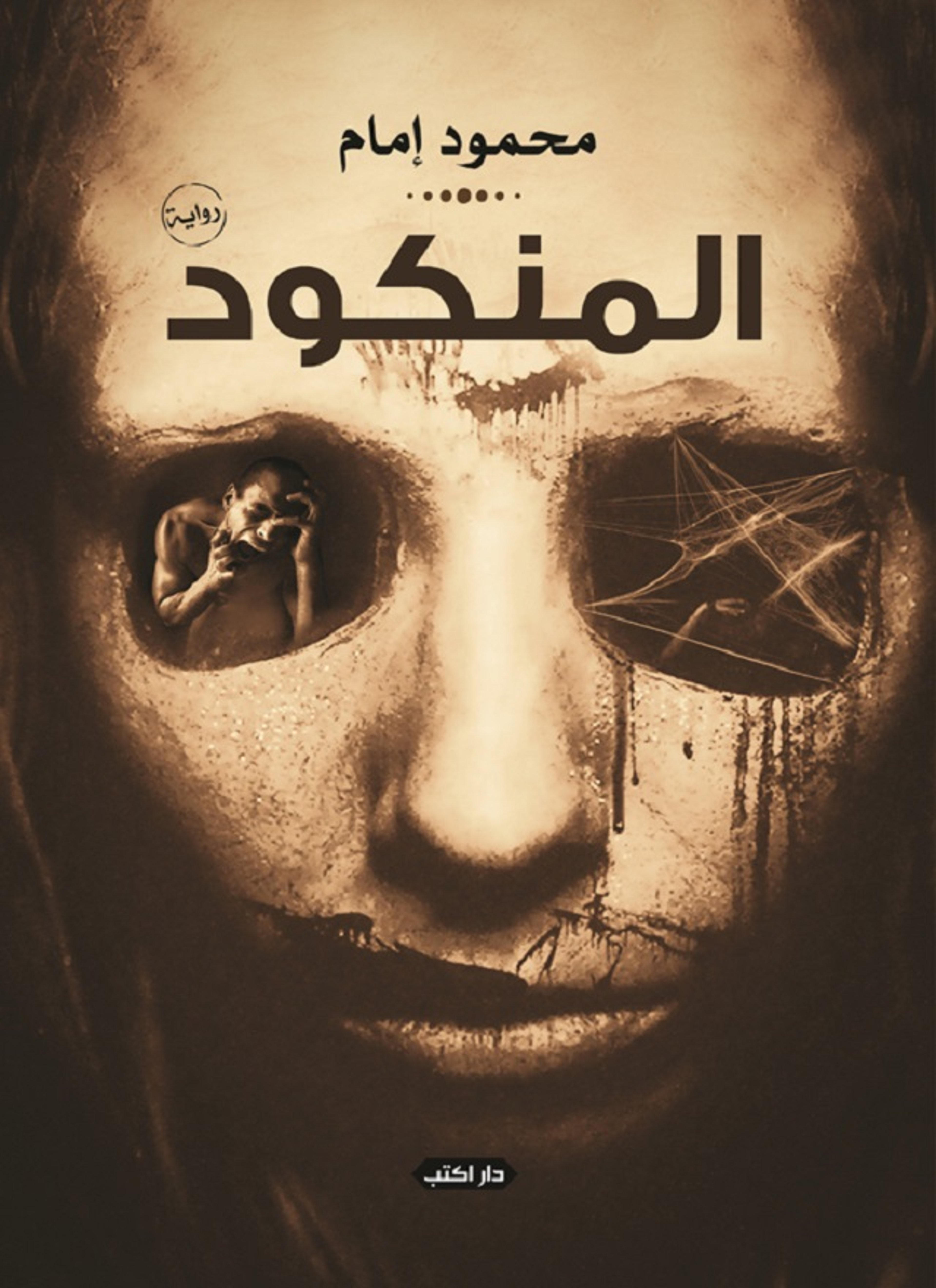 المنكود