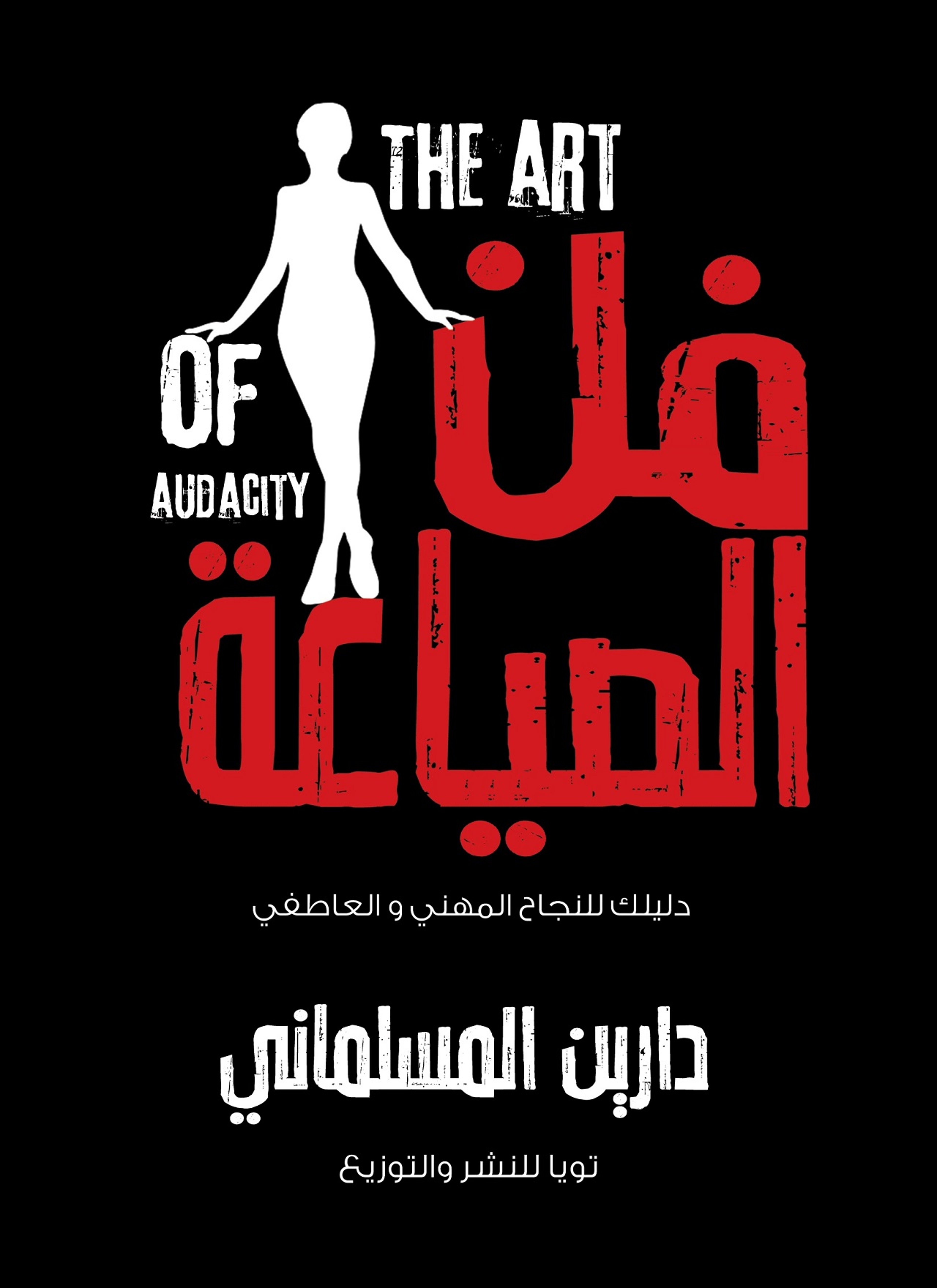 فن الصياعة