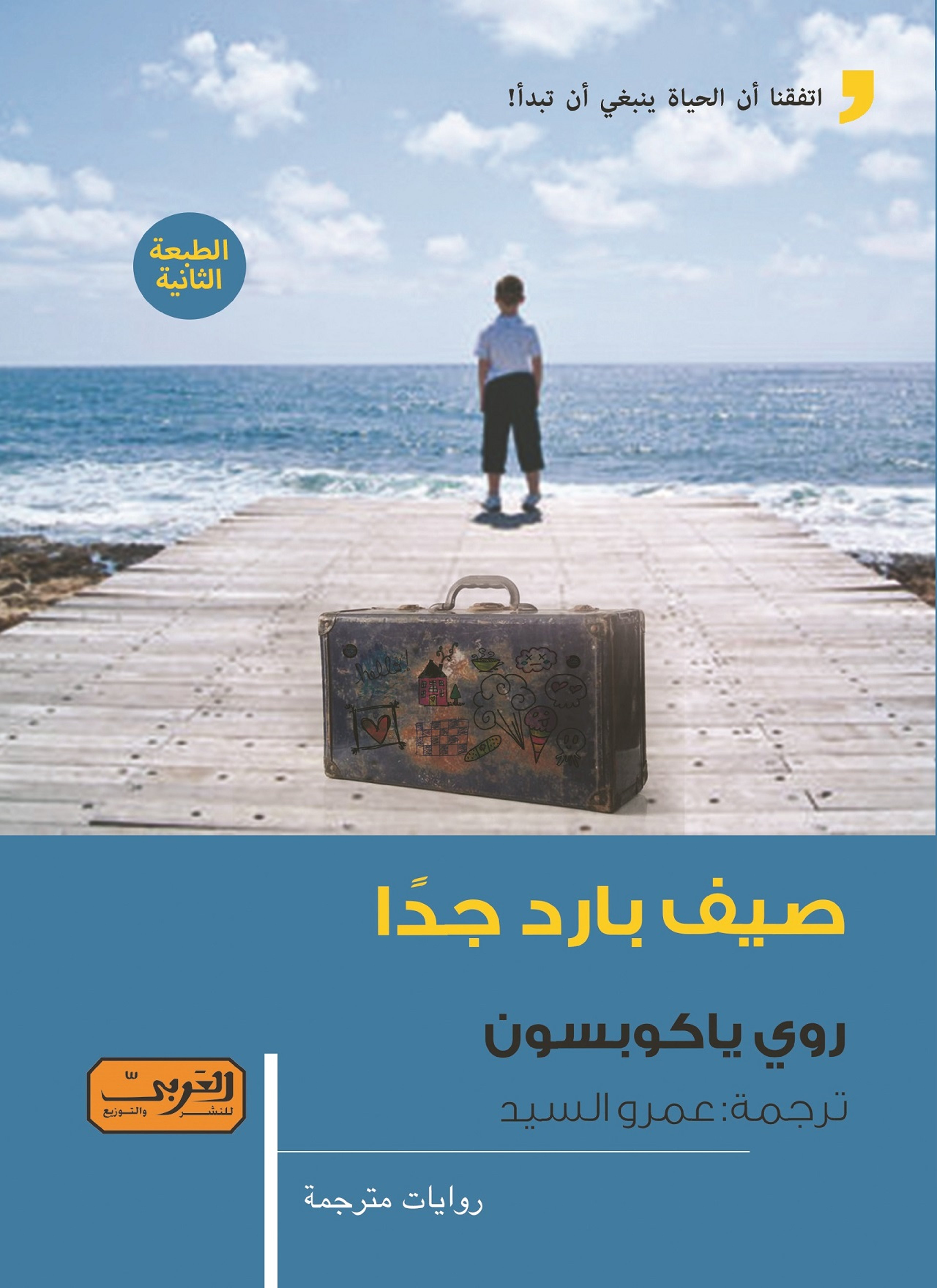 صيف بارد جدا