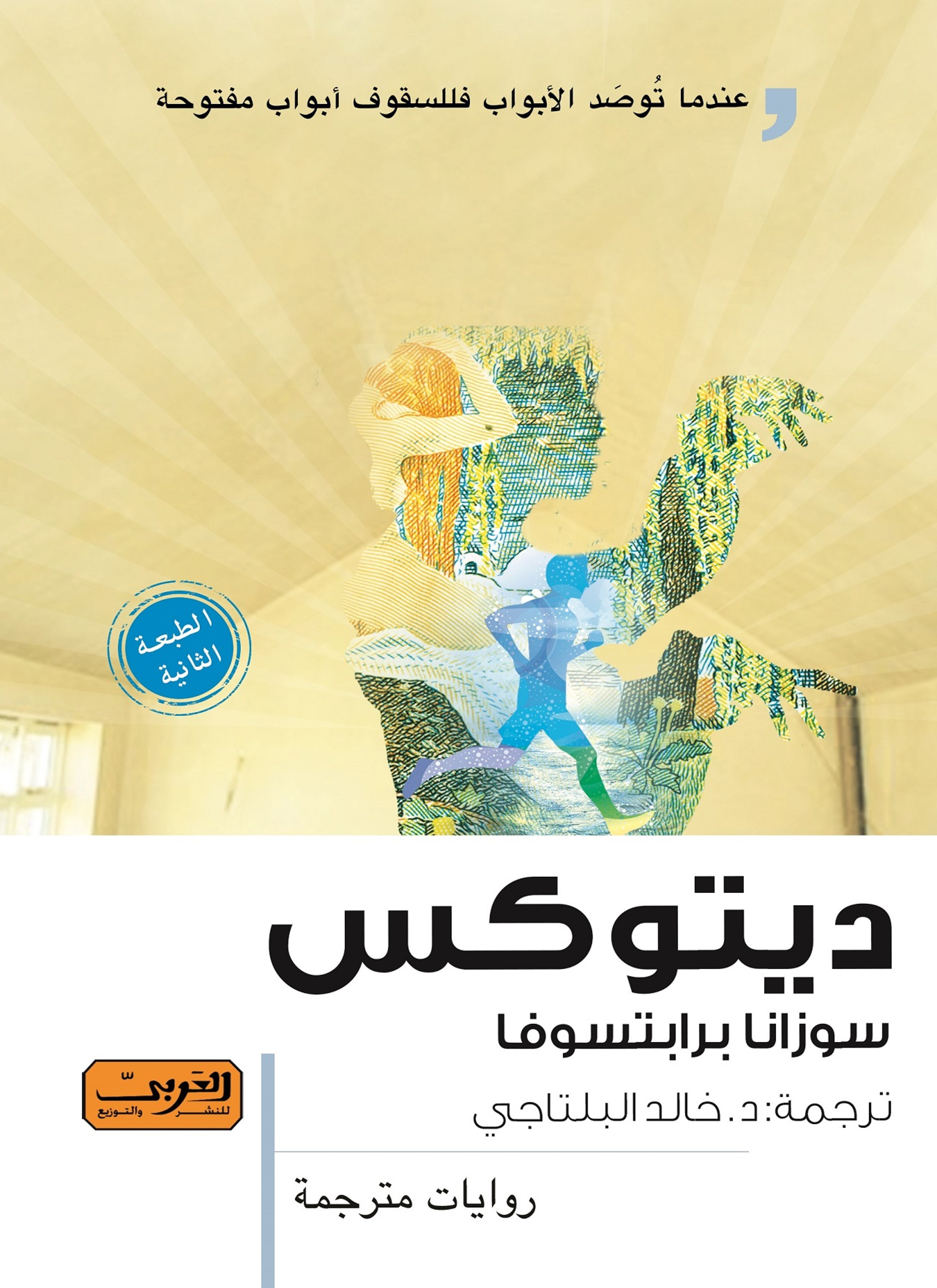 ديتوكس