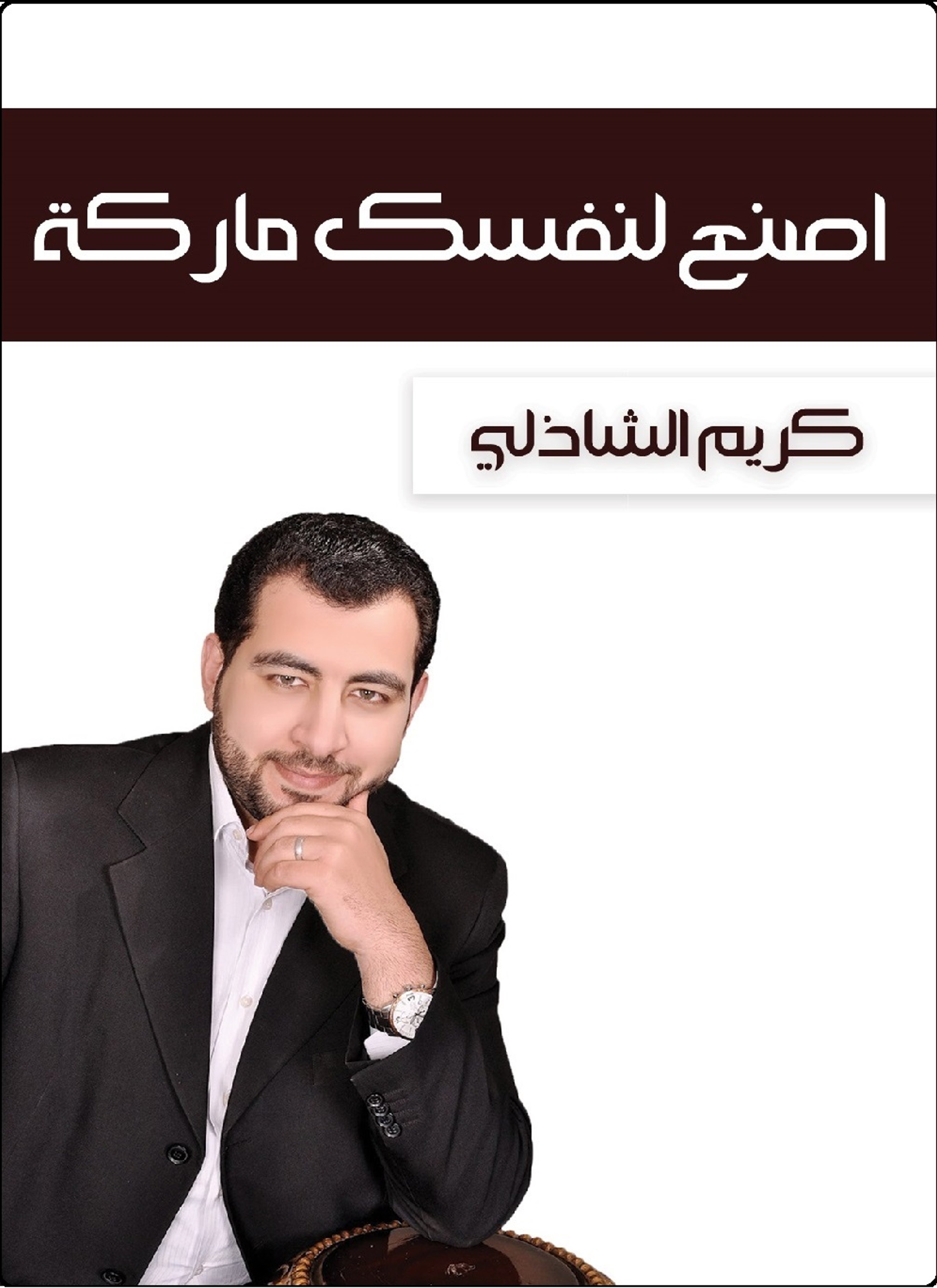 اصنع لنفسك ماركة