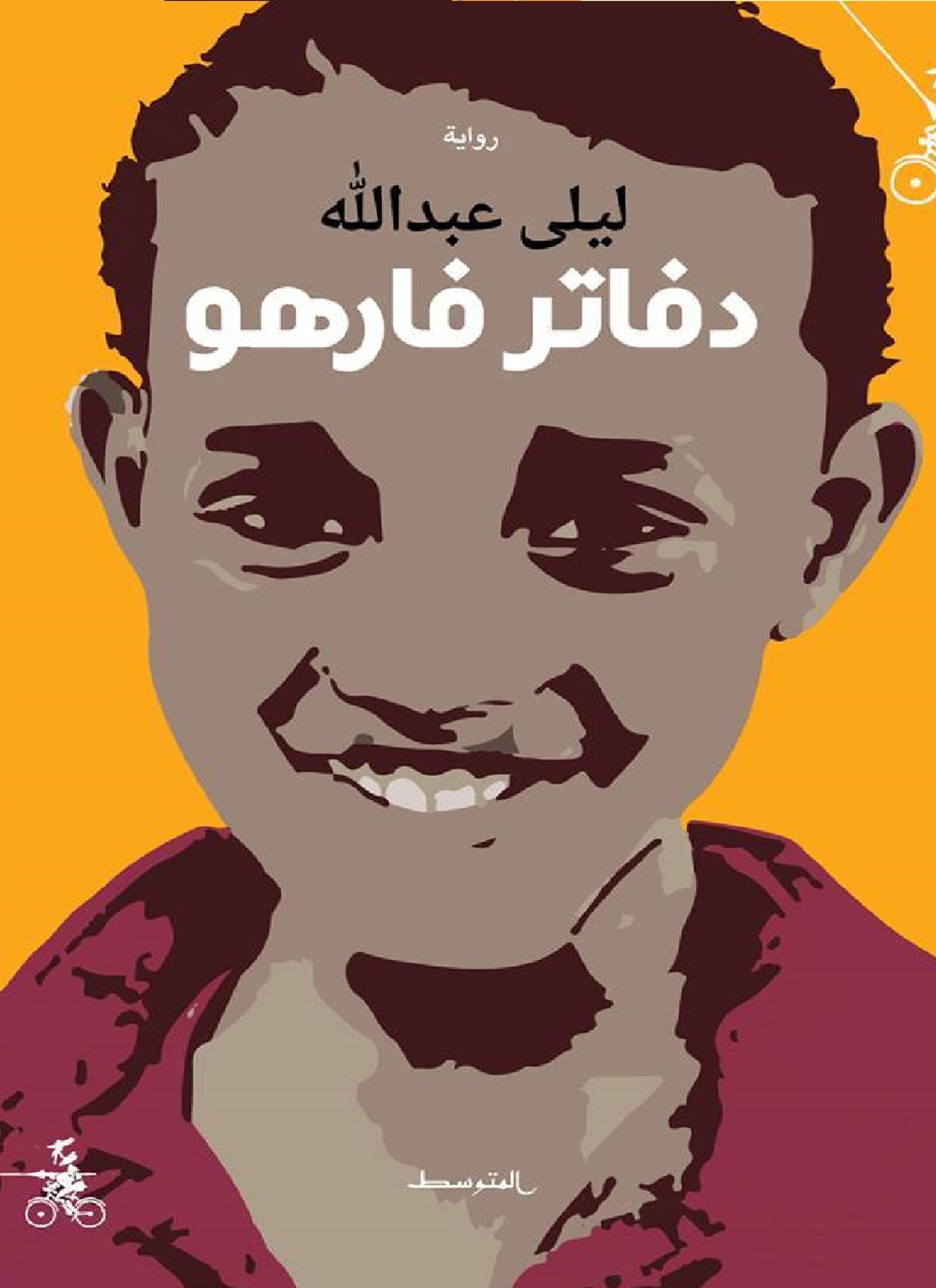 دفاتر فارهو