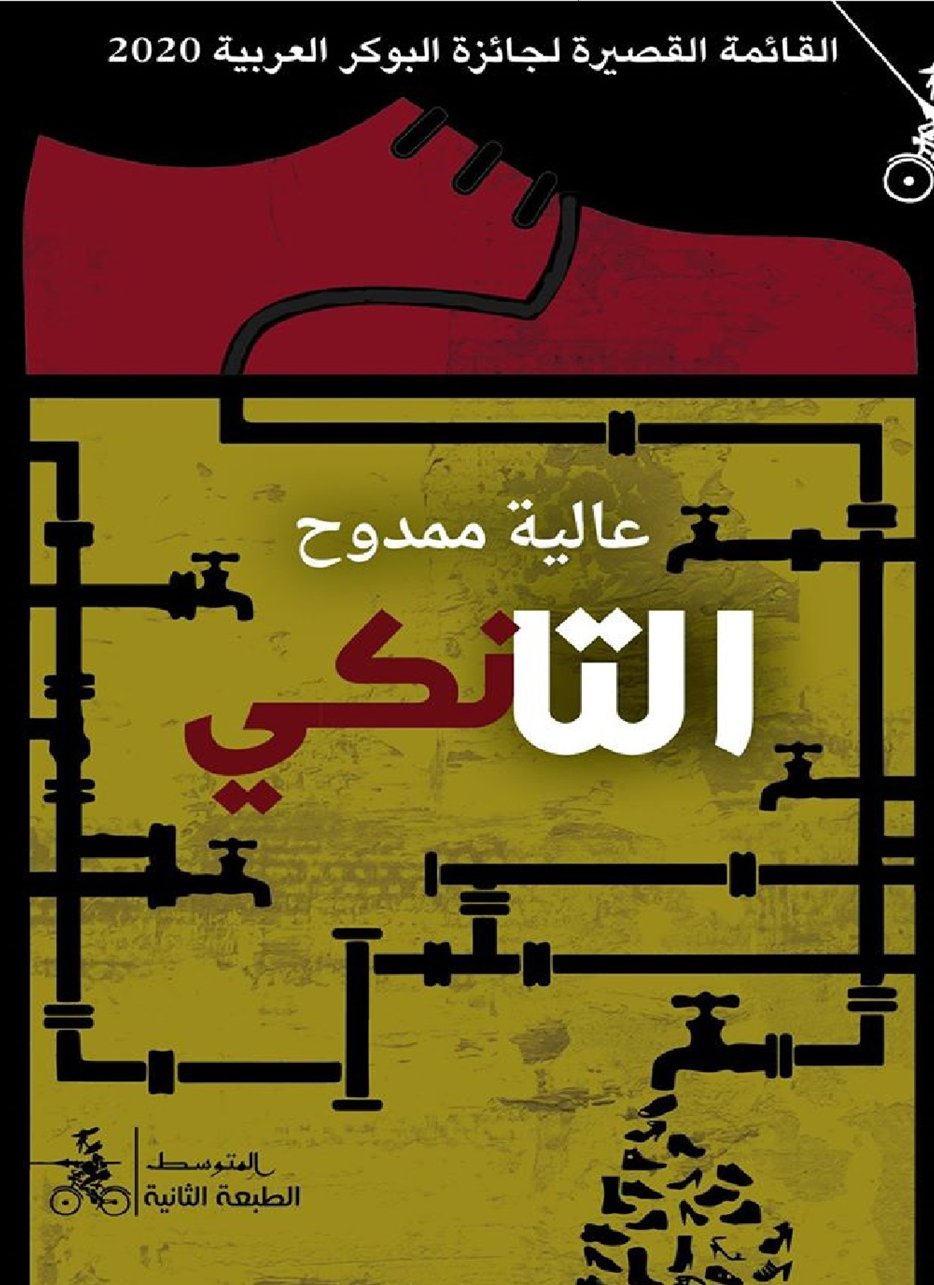 التانكي