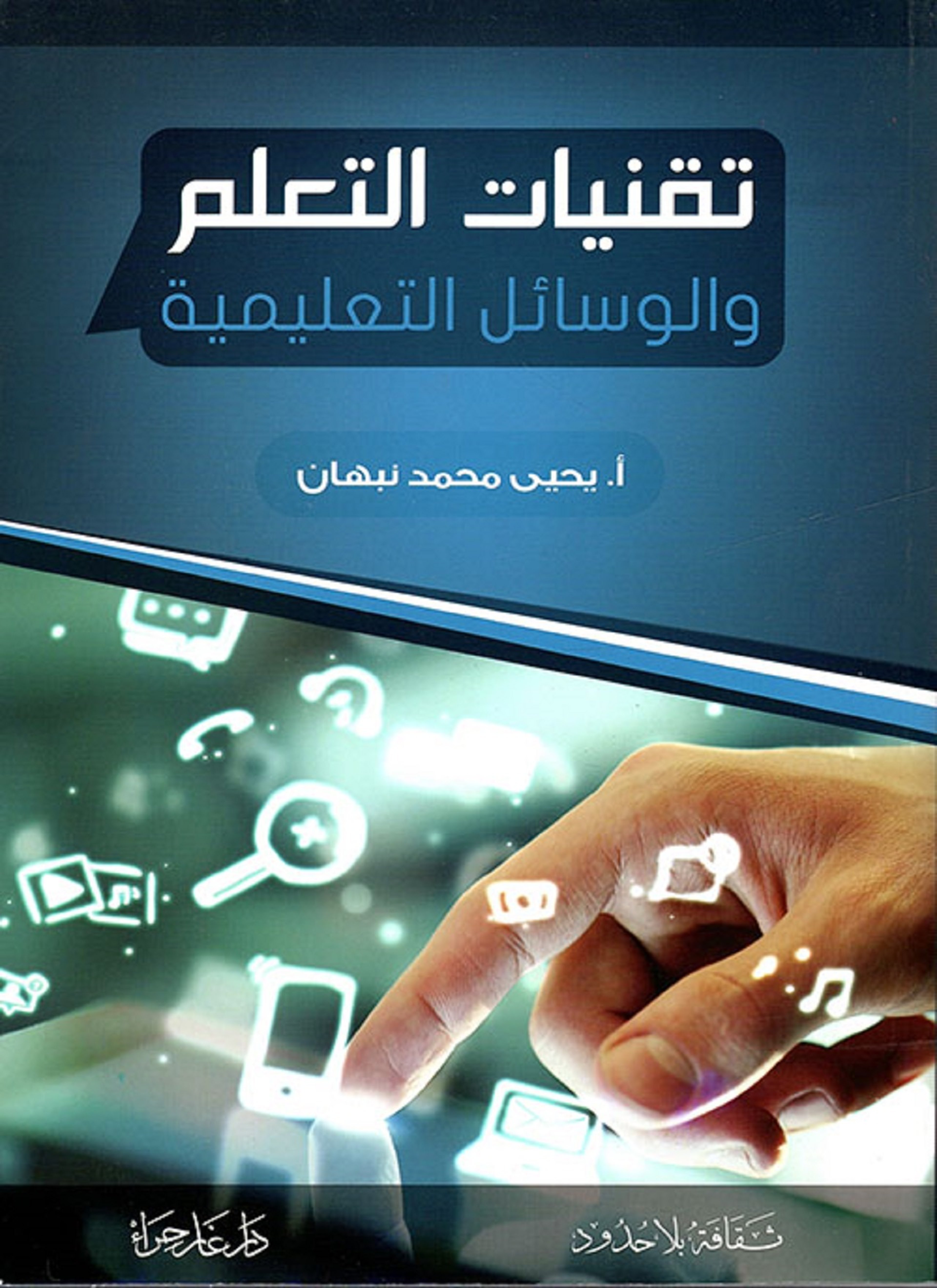 تقنيات التعلم