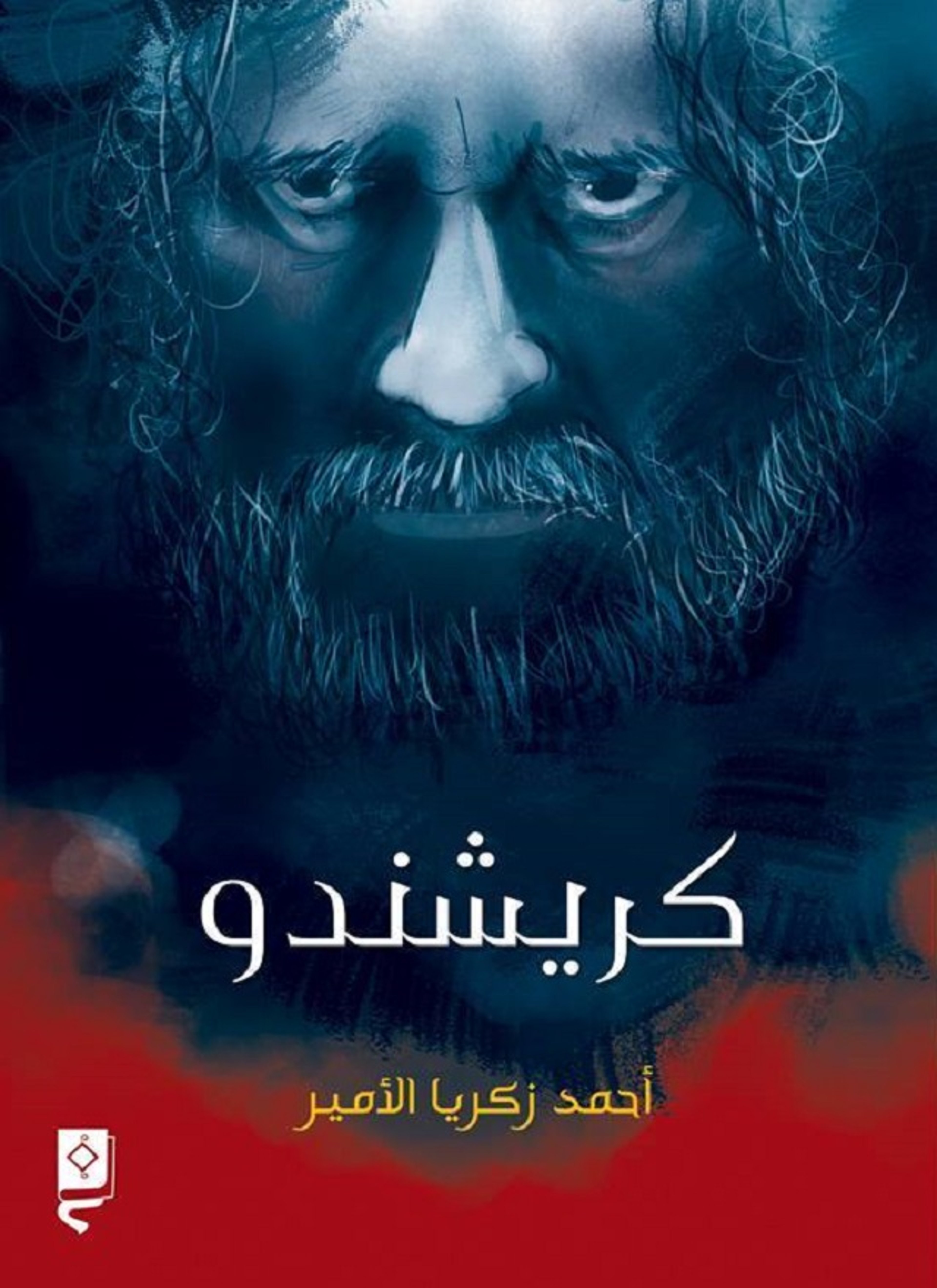 كريشندو