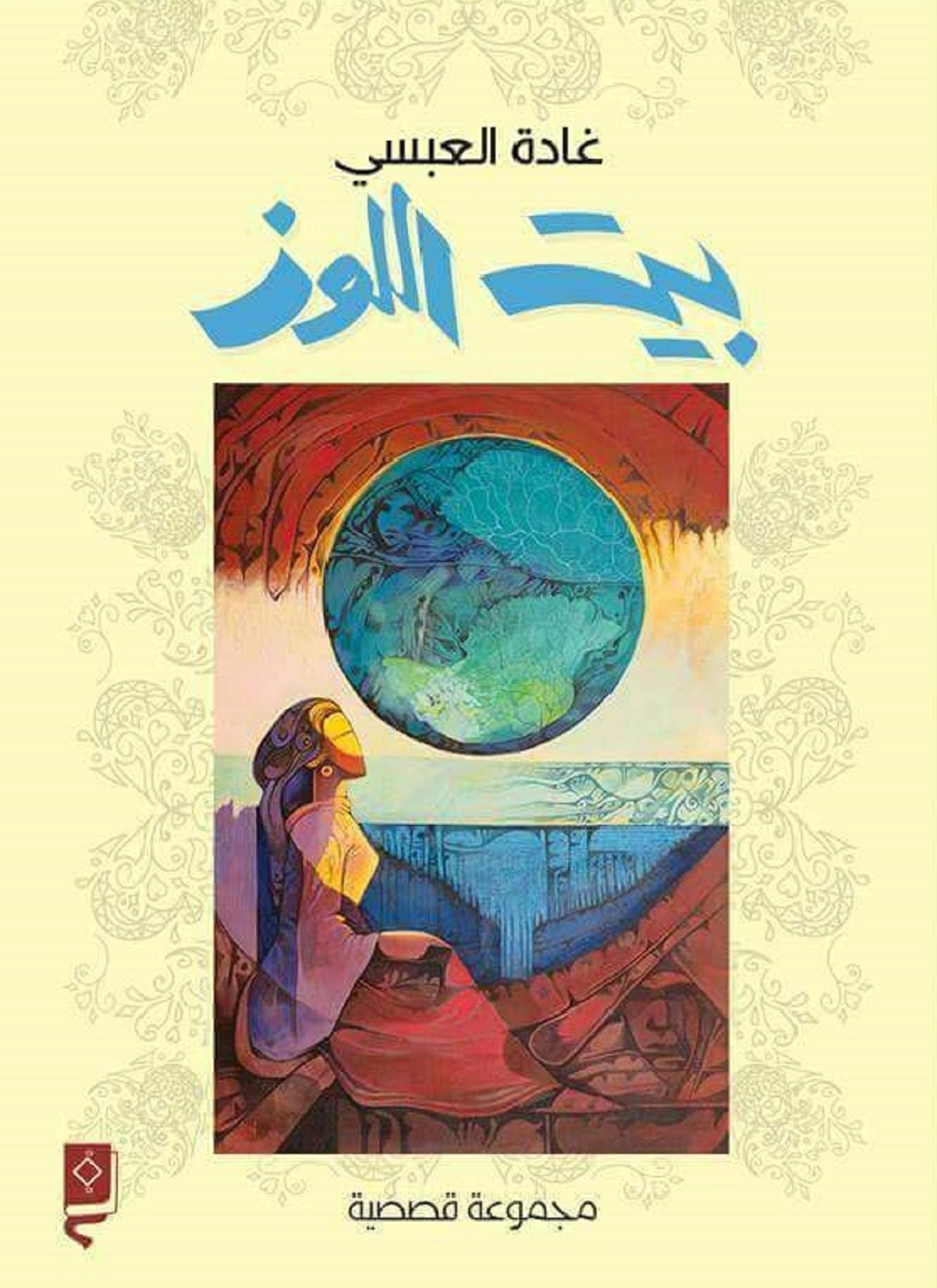 بيت اللوز