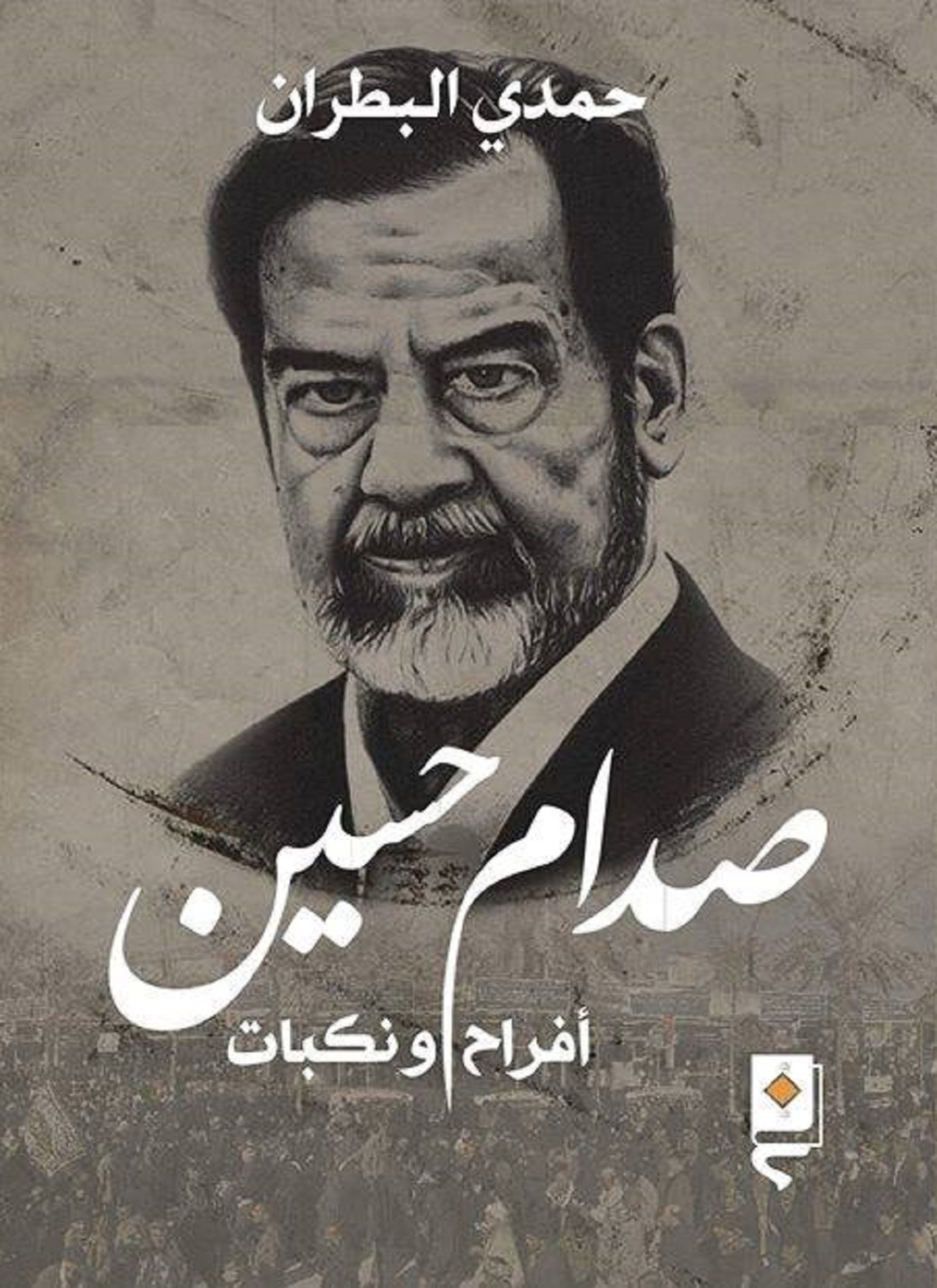 صدام حسين