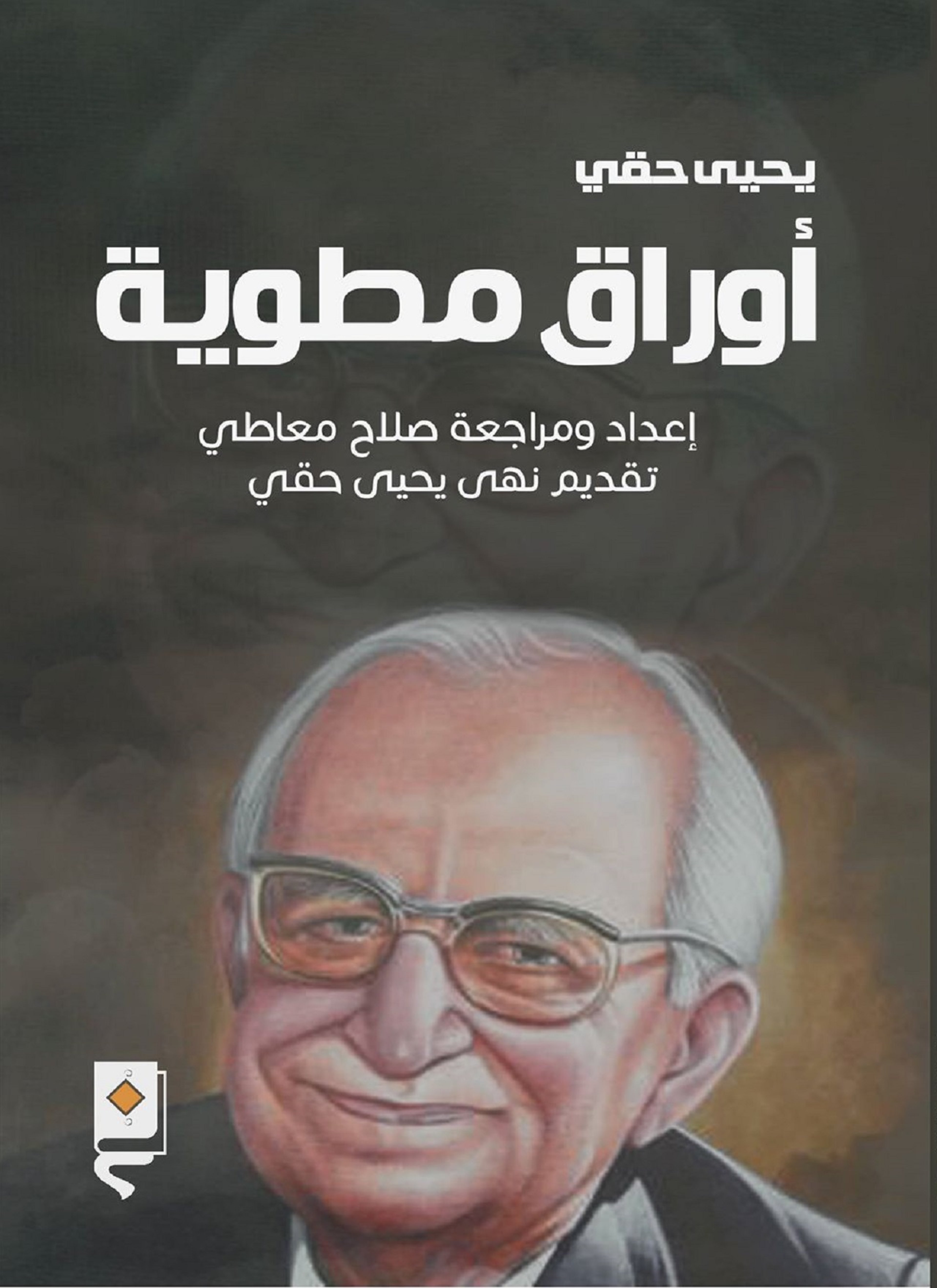 أوراق مطوية