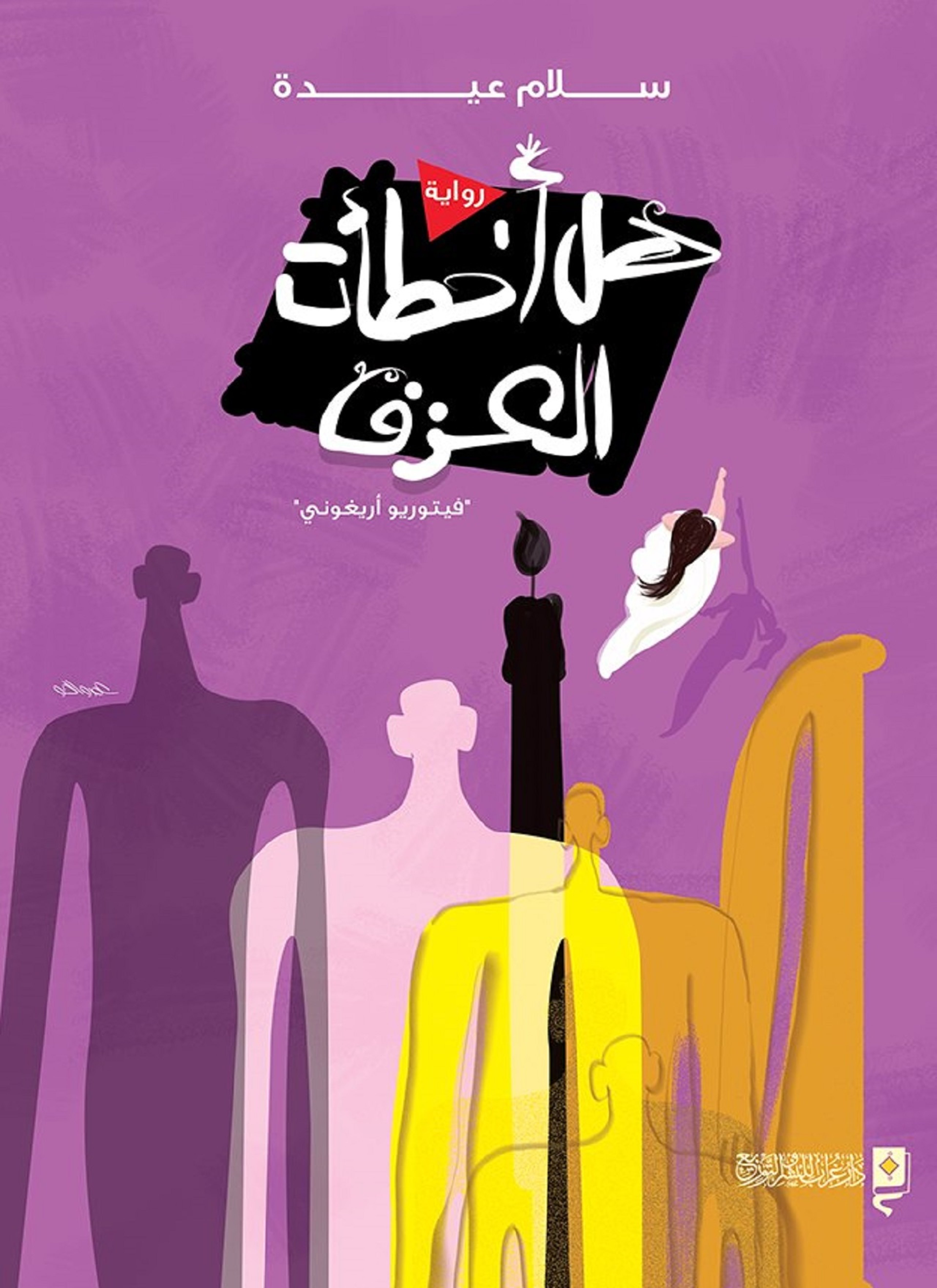 هل اخطأت العزف