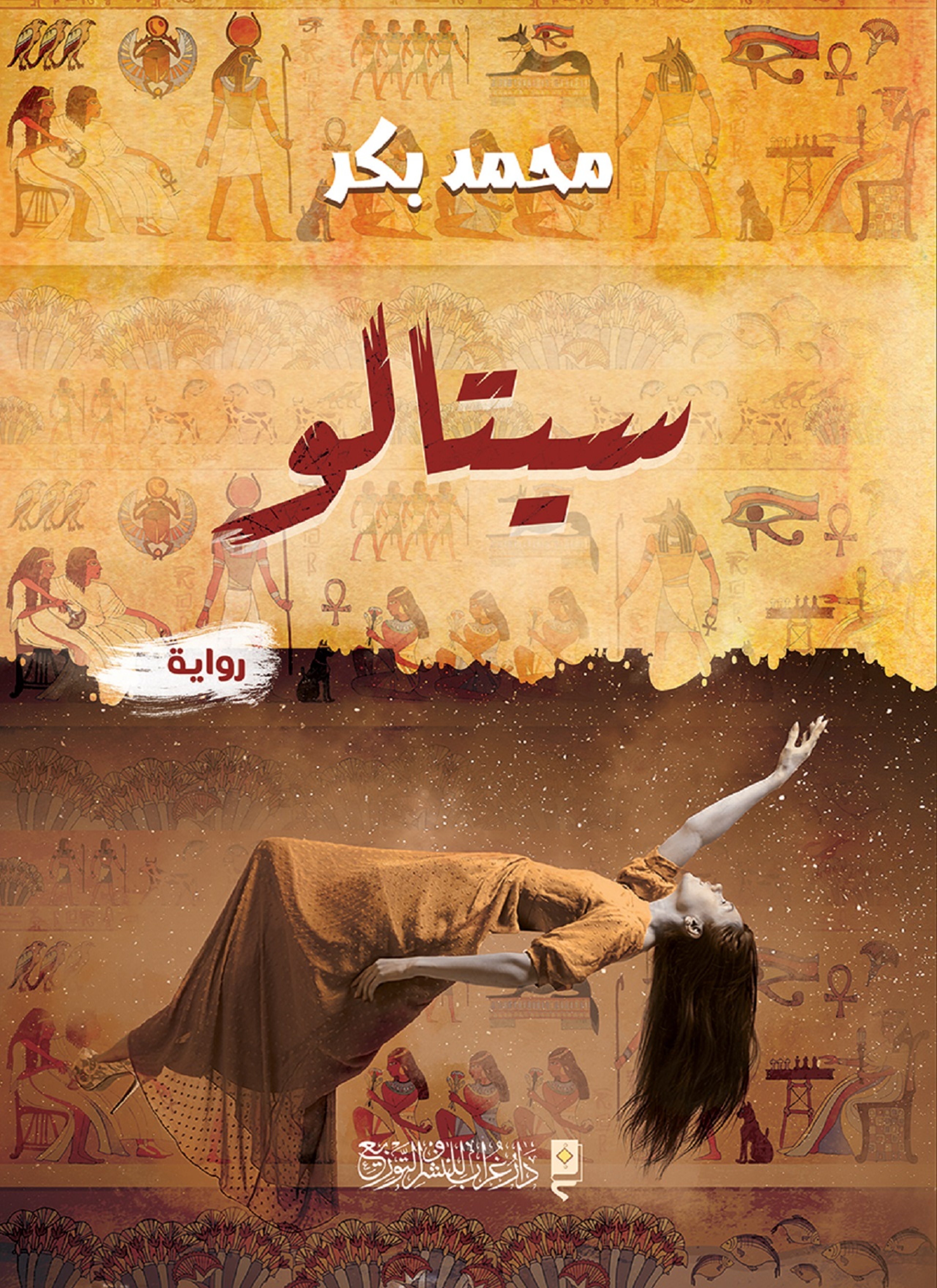 سيتالو