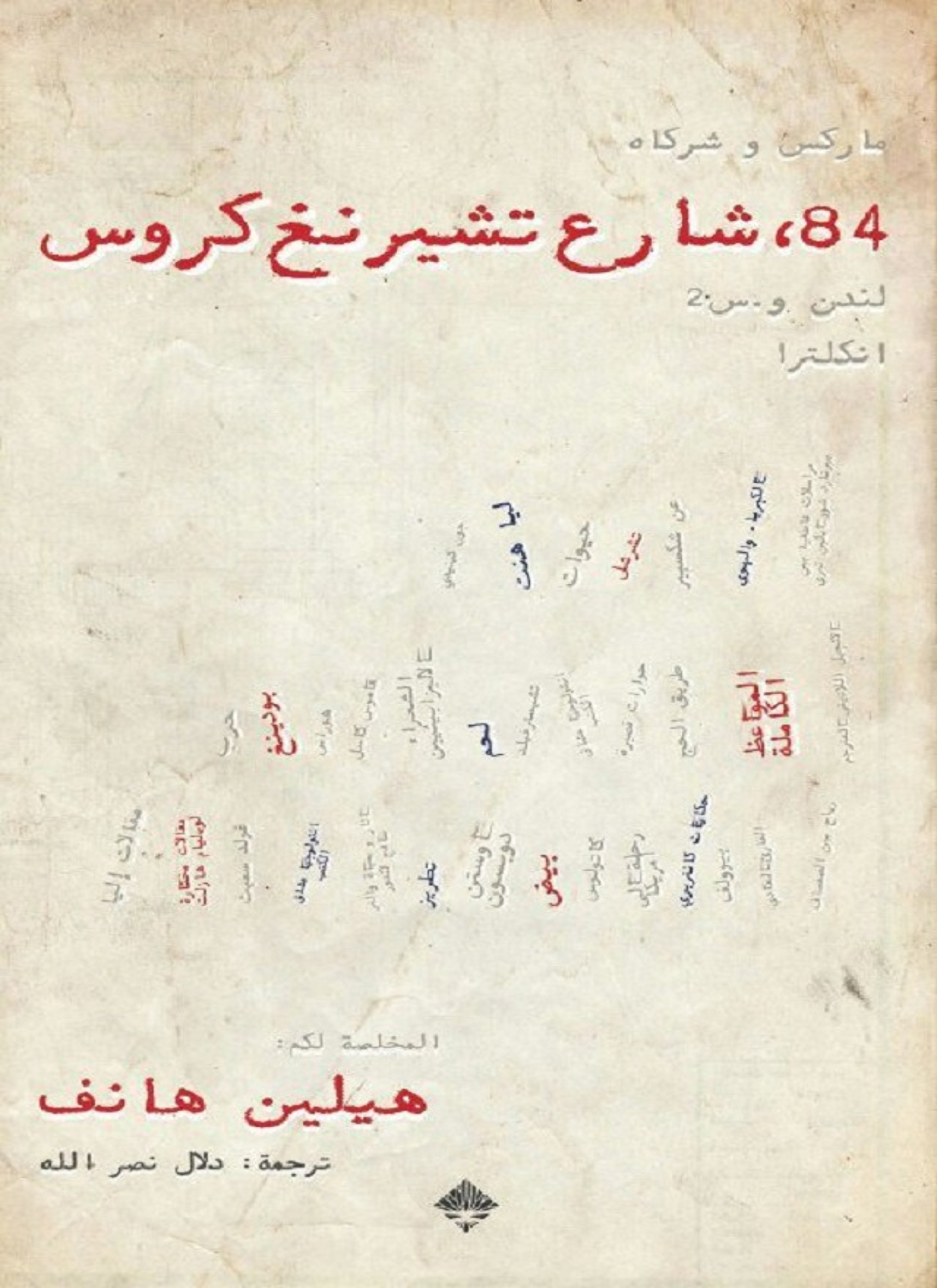 84, شارع تشيرنغ كروس