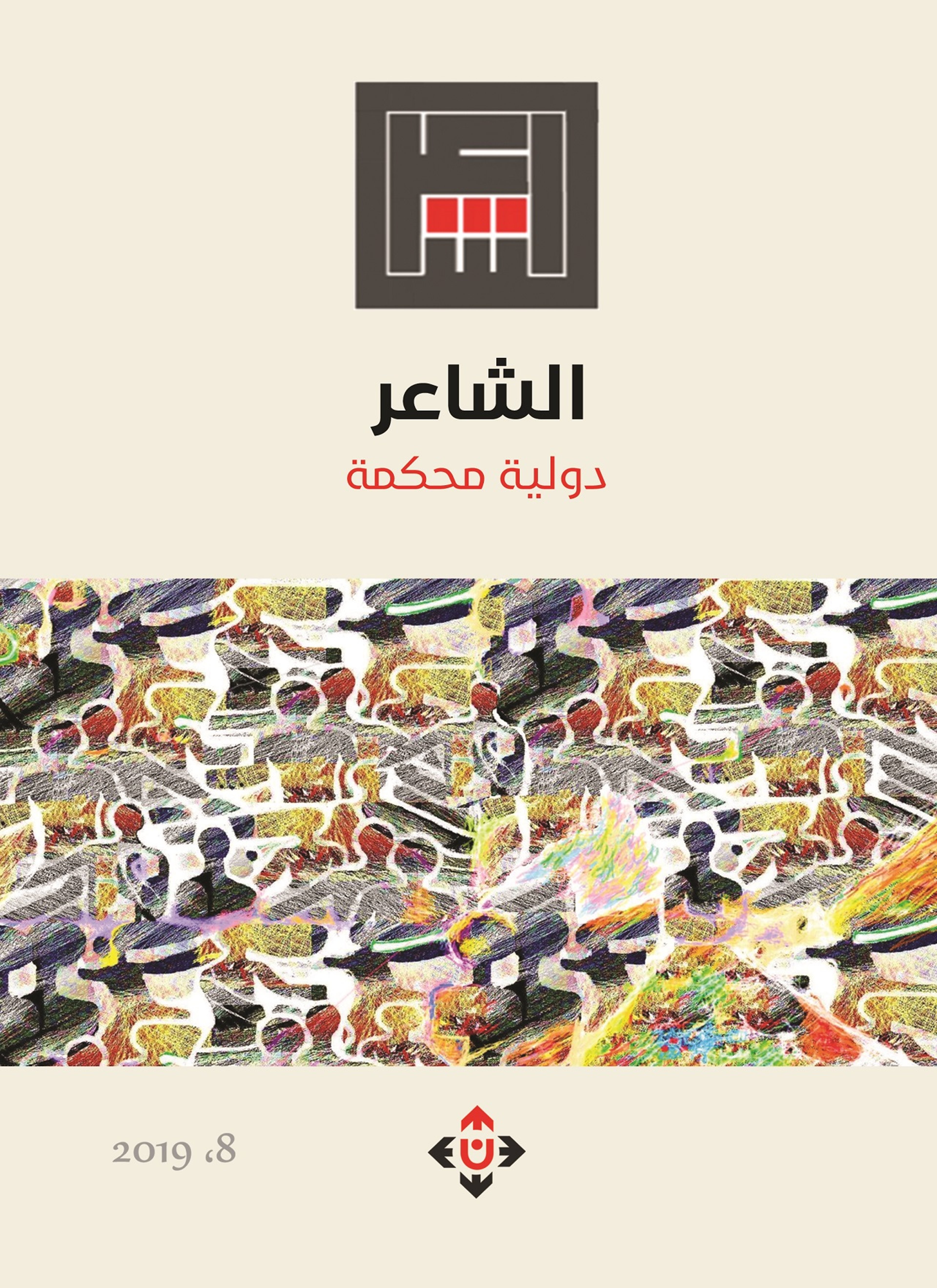 الشاعر