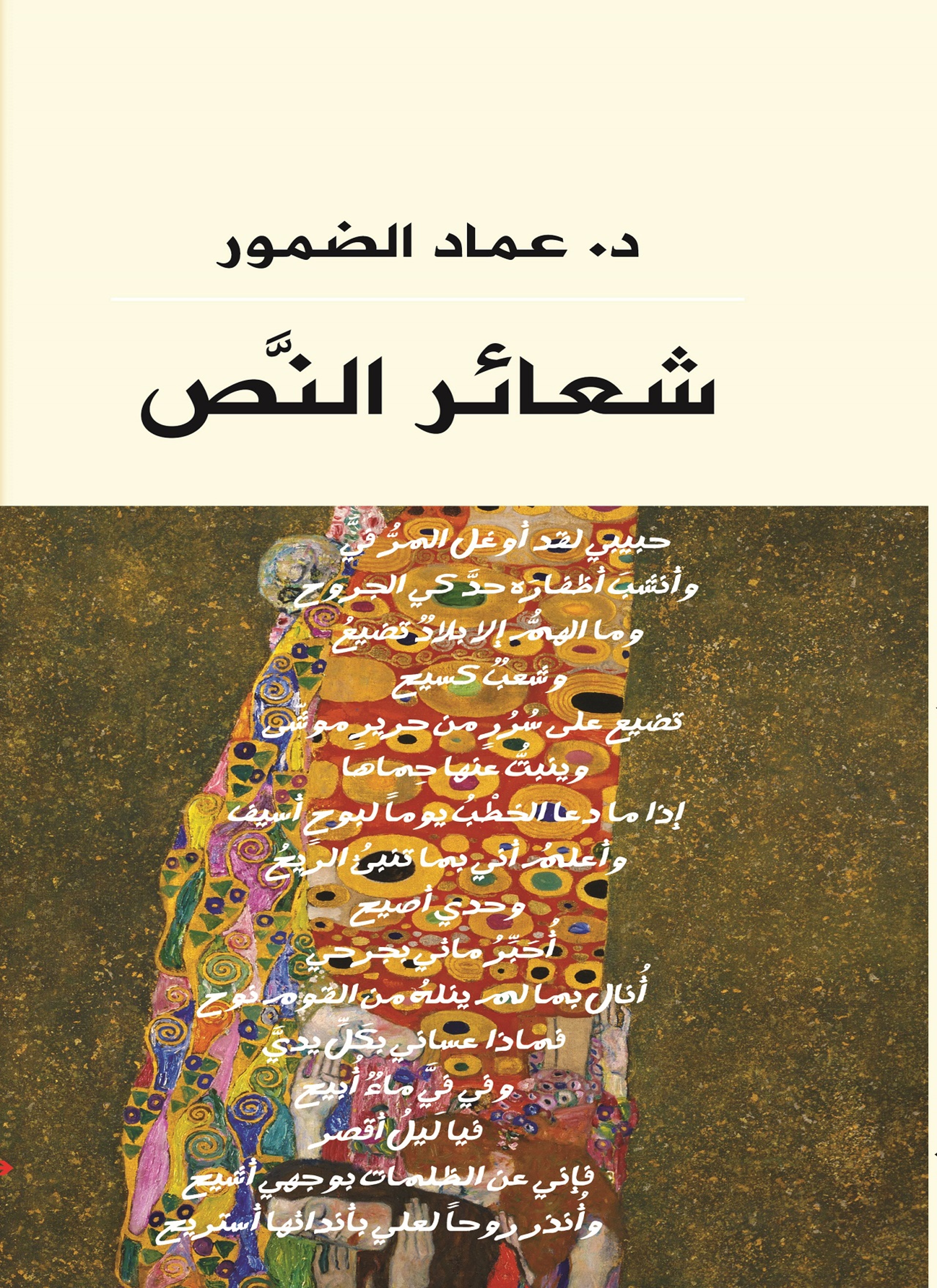 شعائر النص