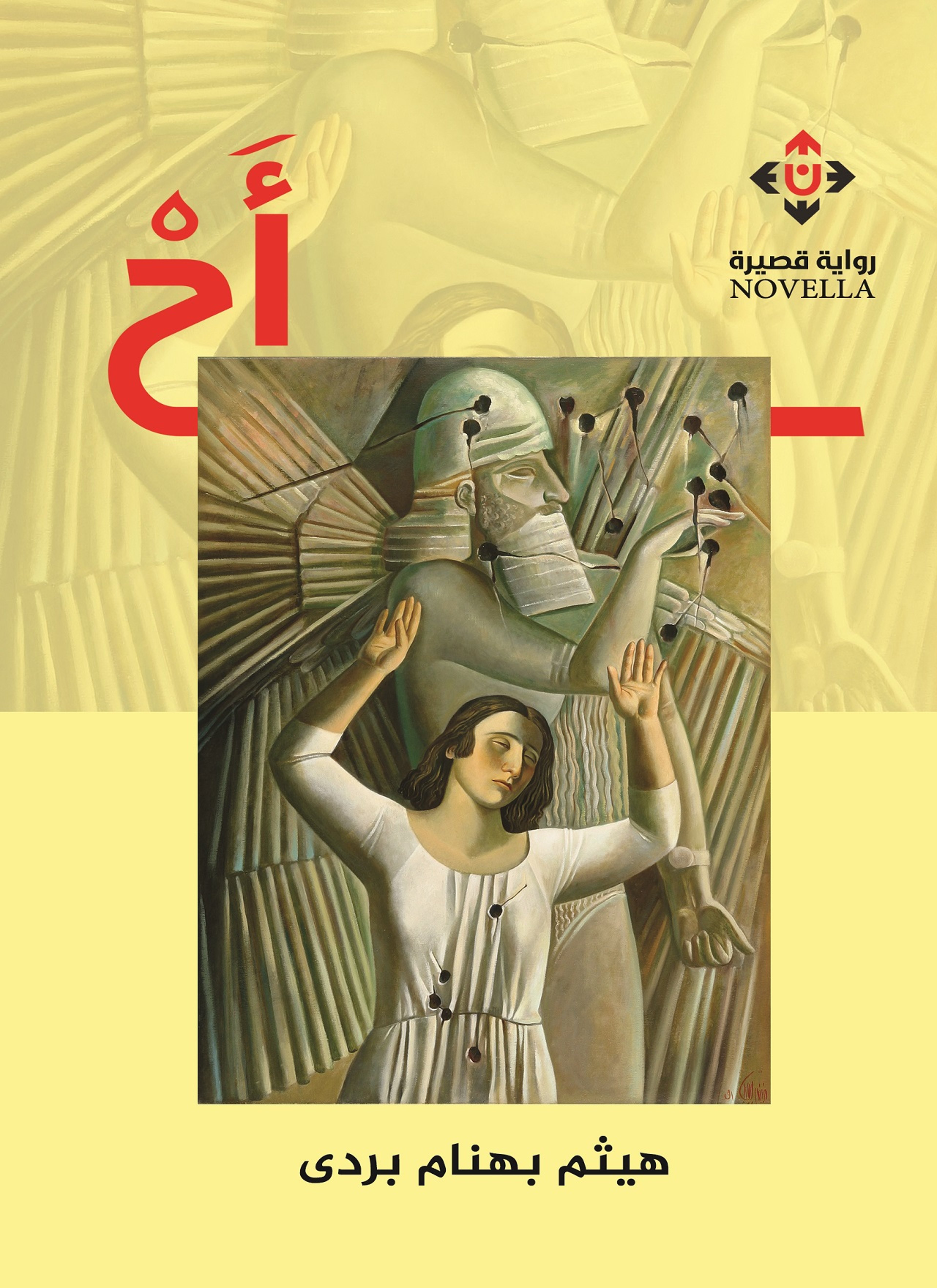 أح