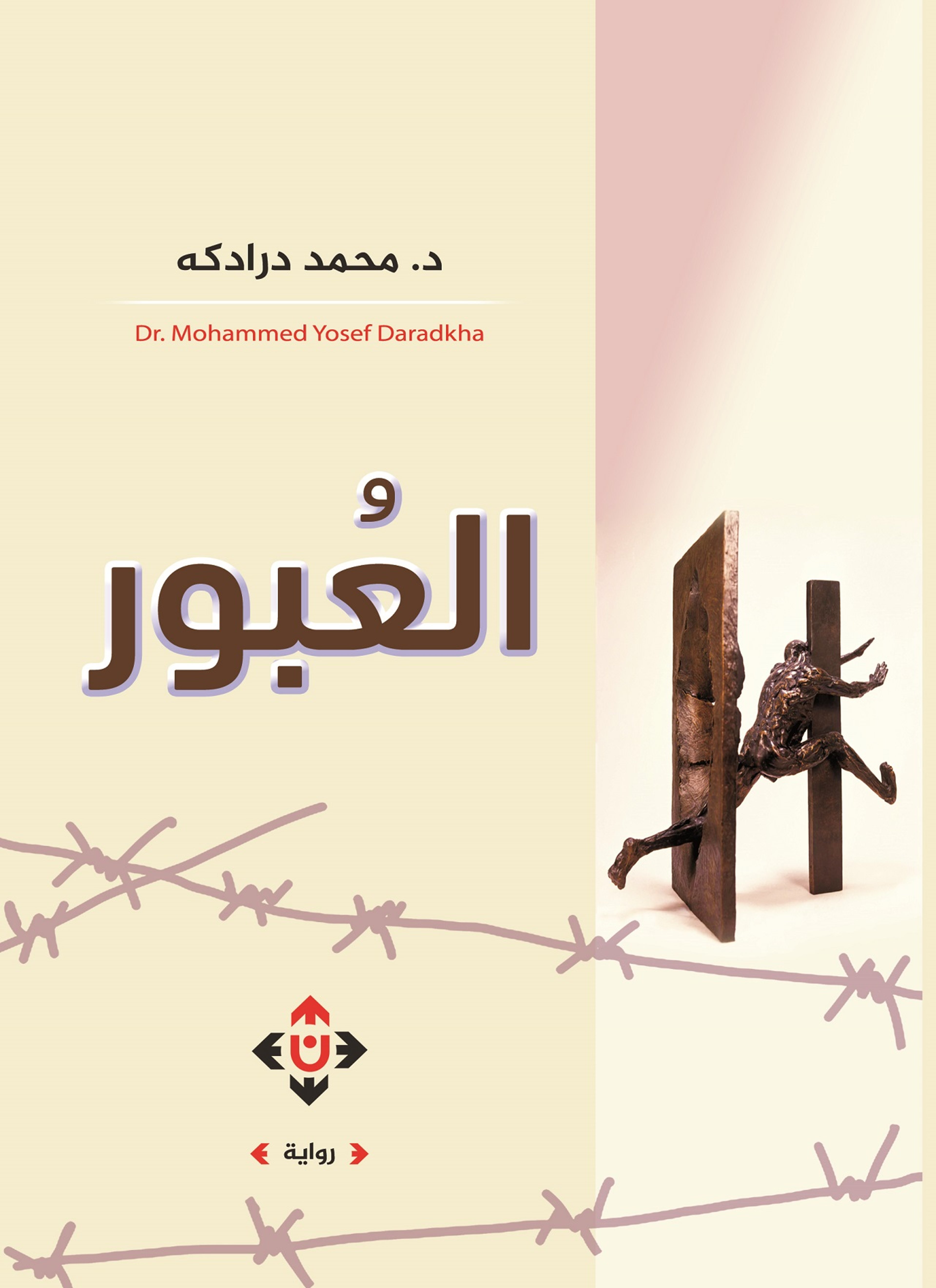 العبور