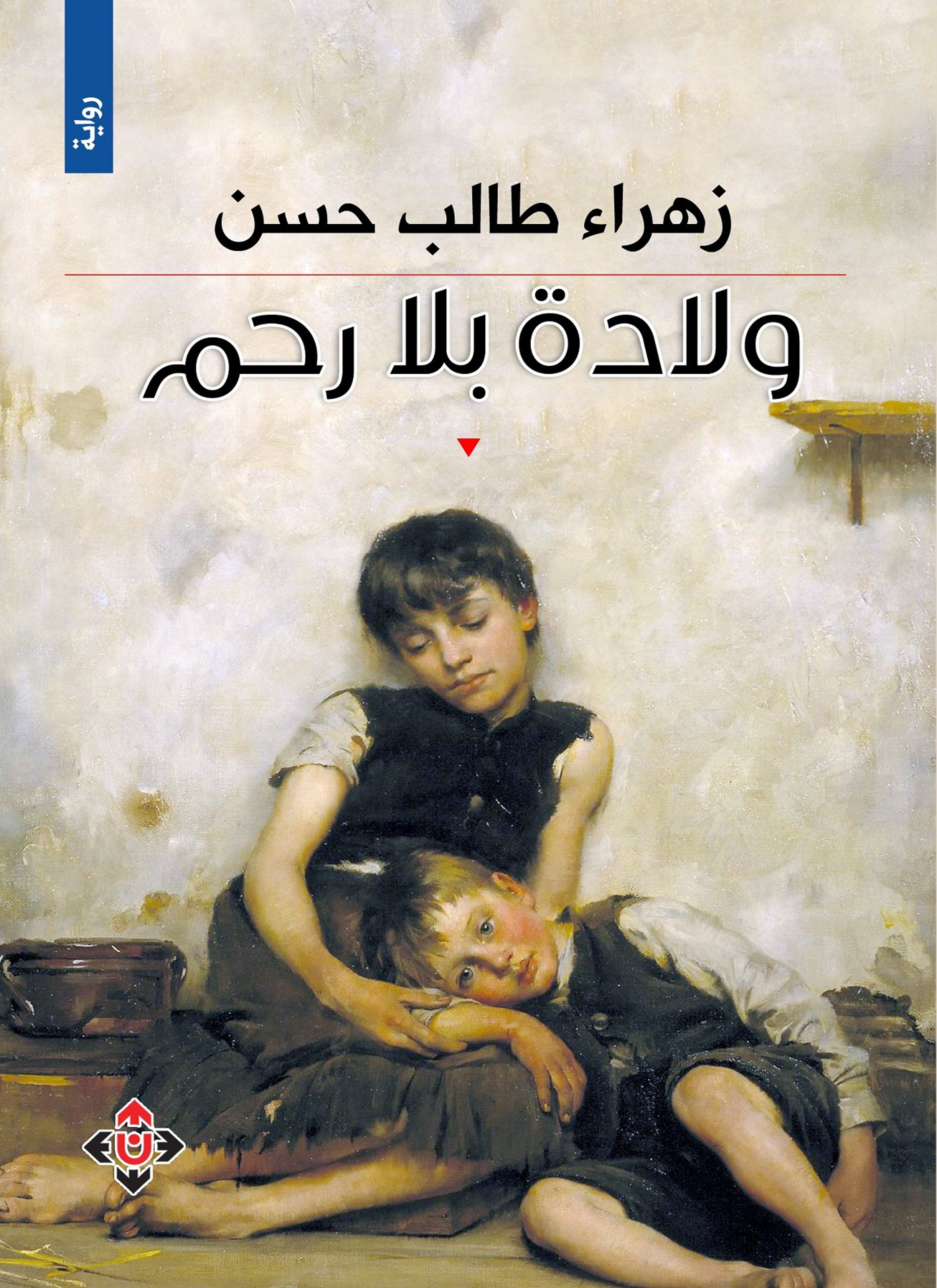 ولادة بلا رحم