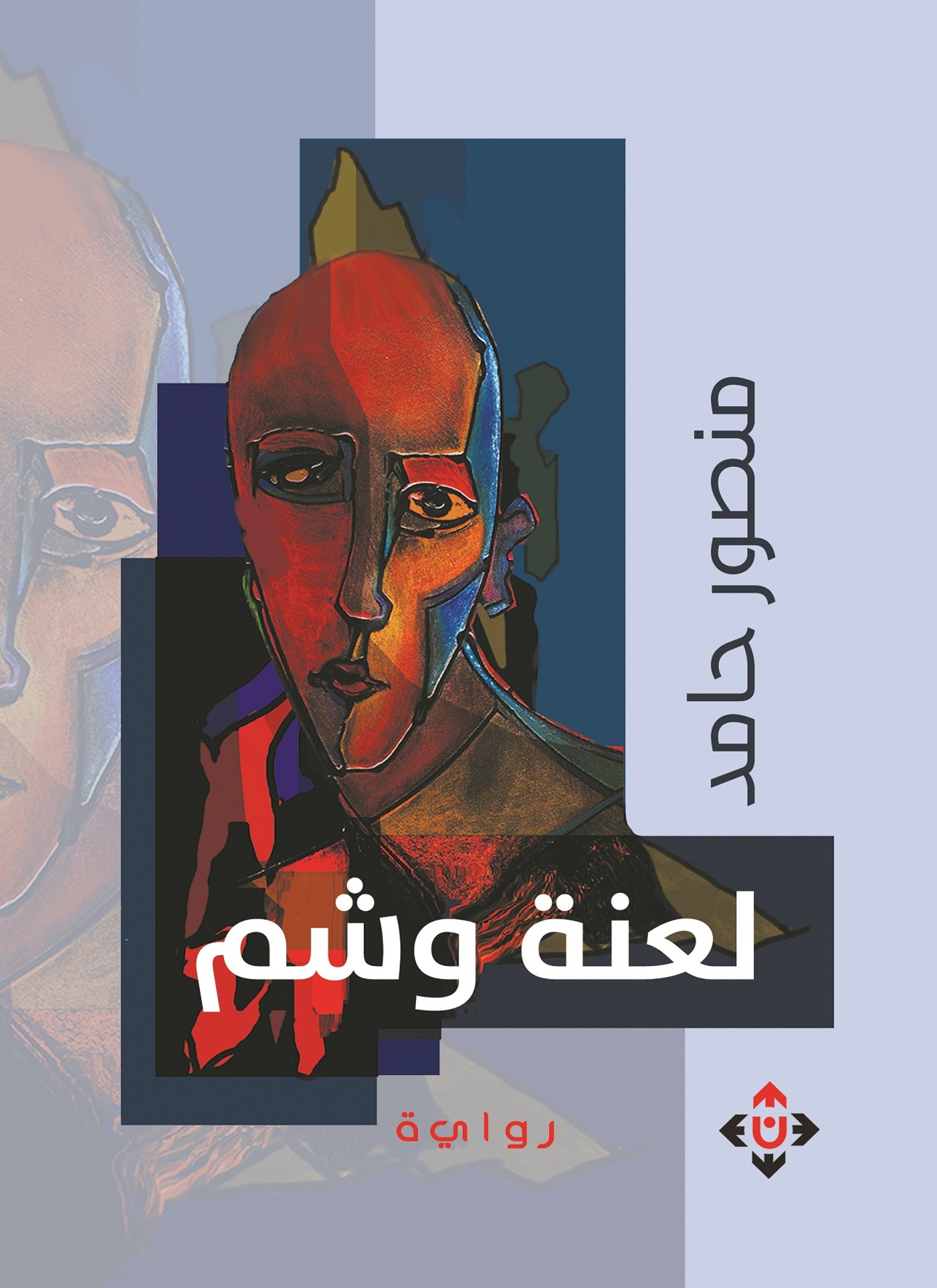 لعنة وشم