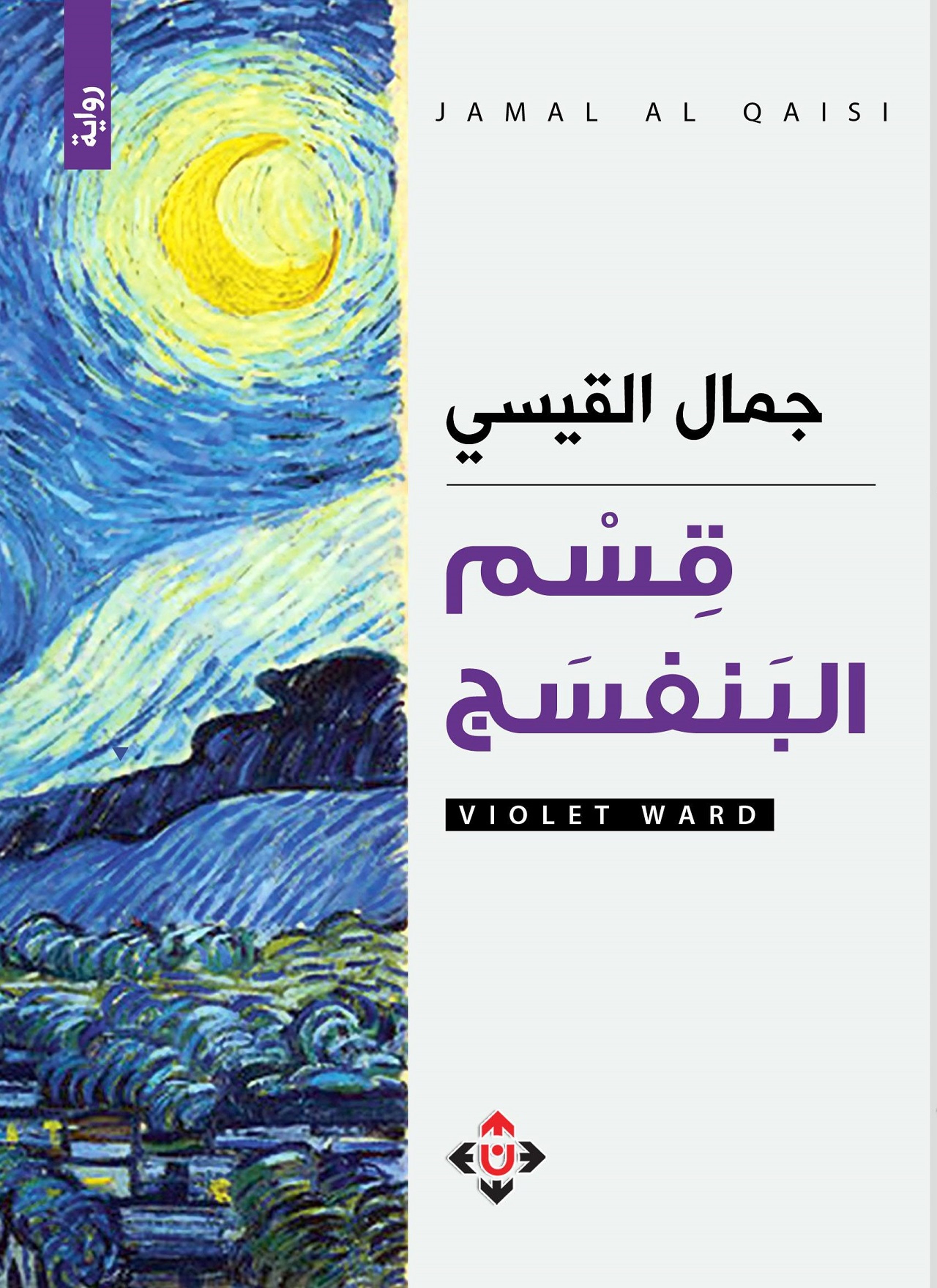 قسم البنفسج