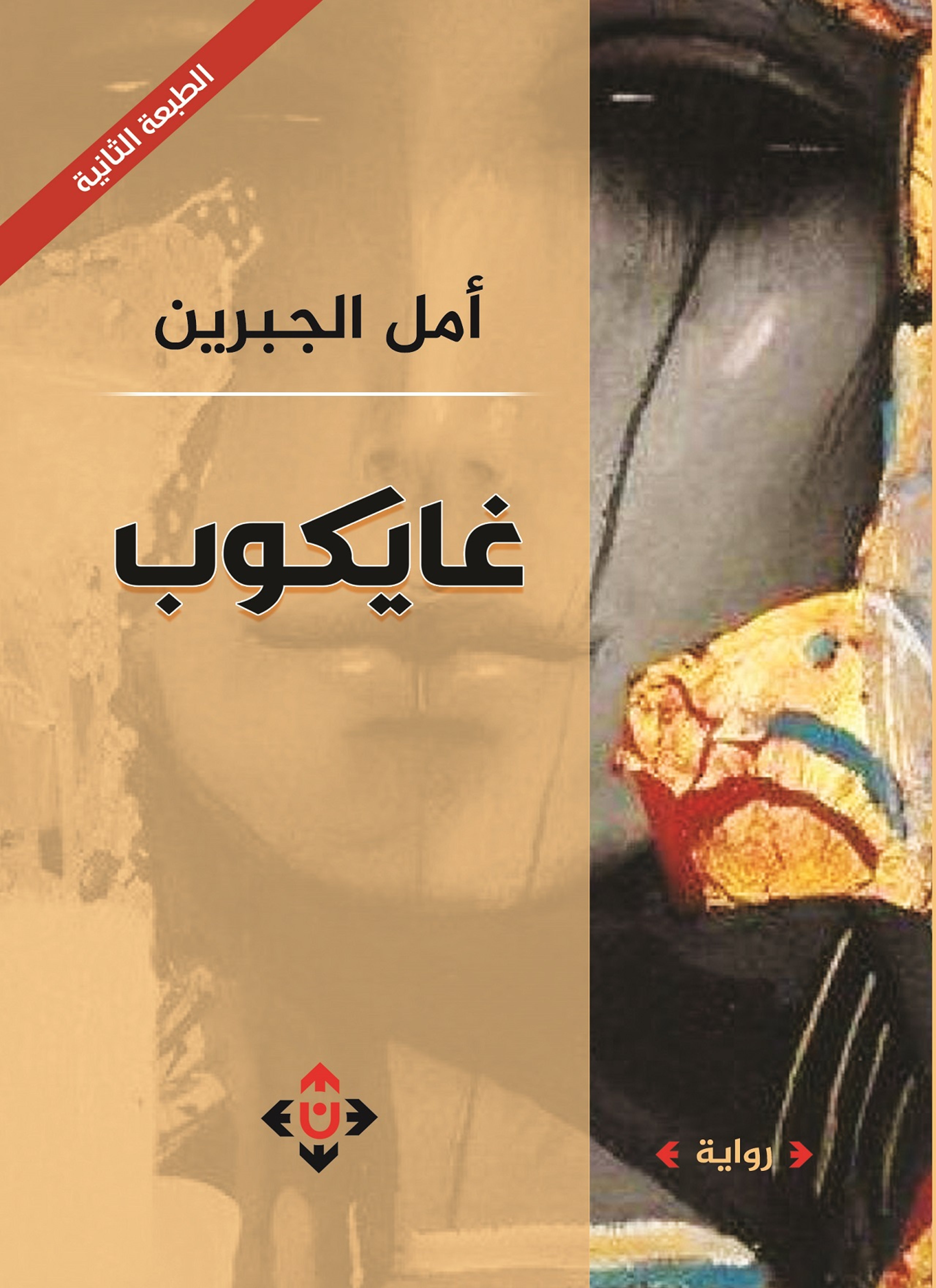 غايكوب