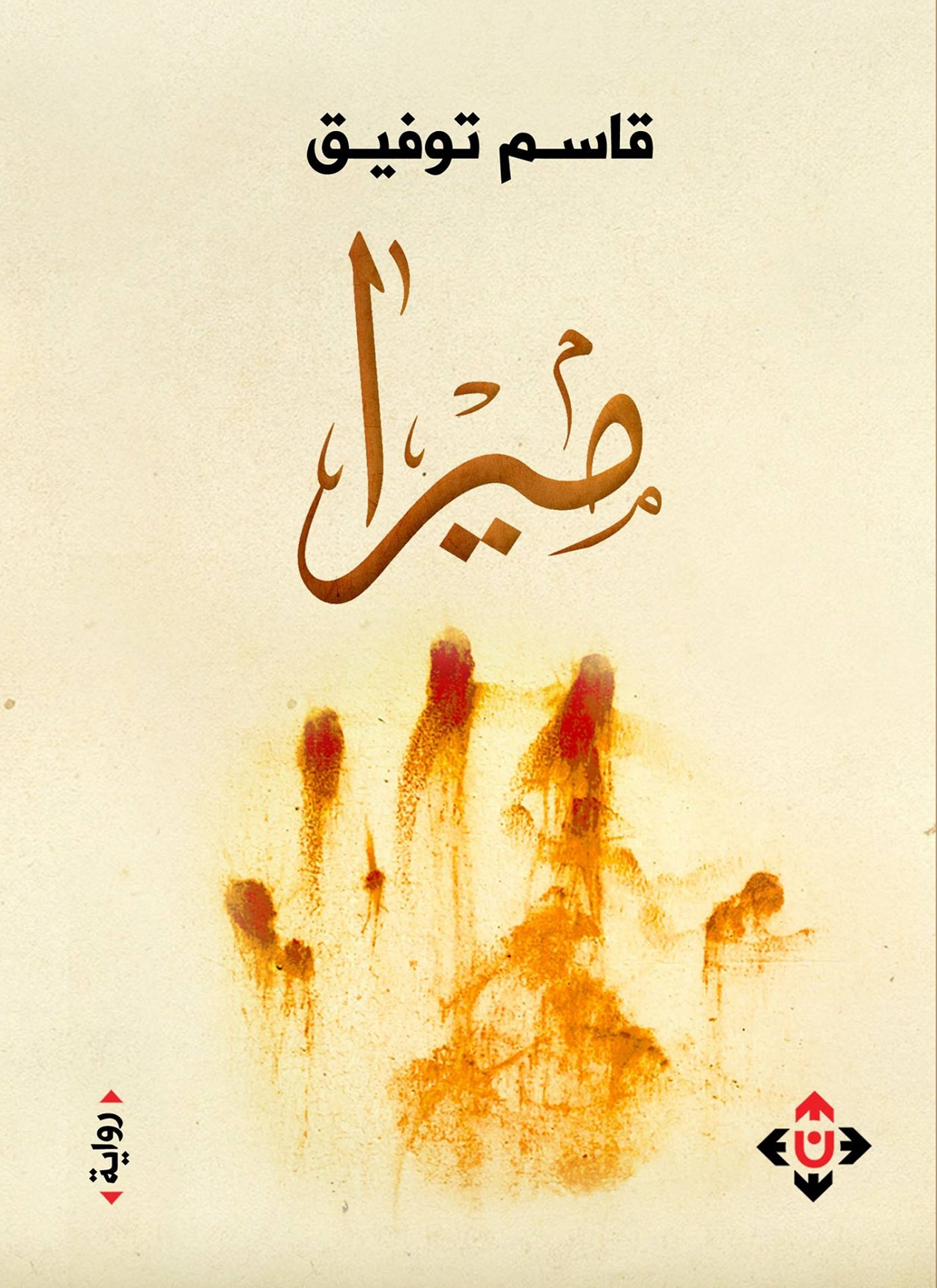 ميرا