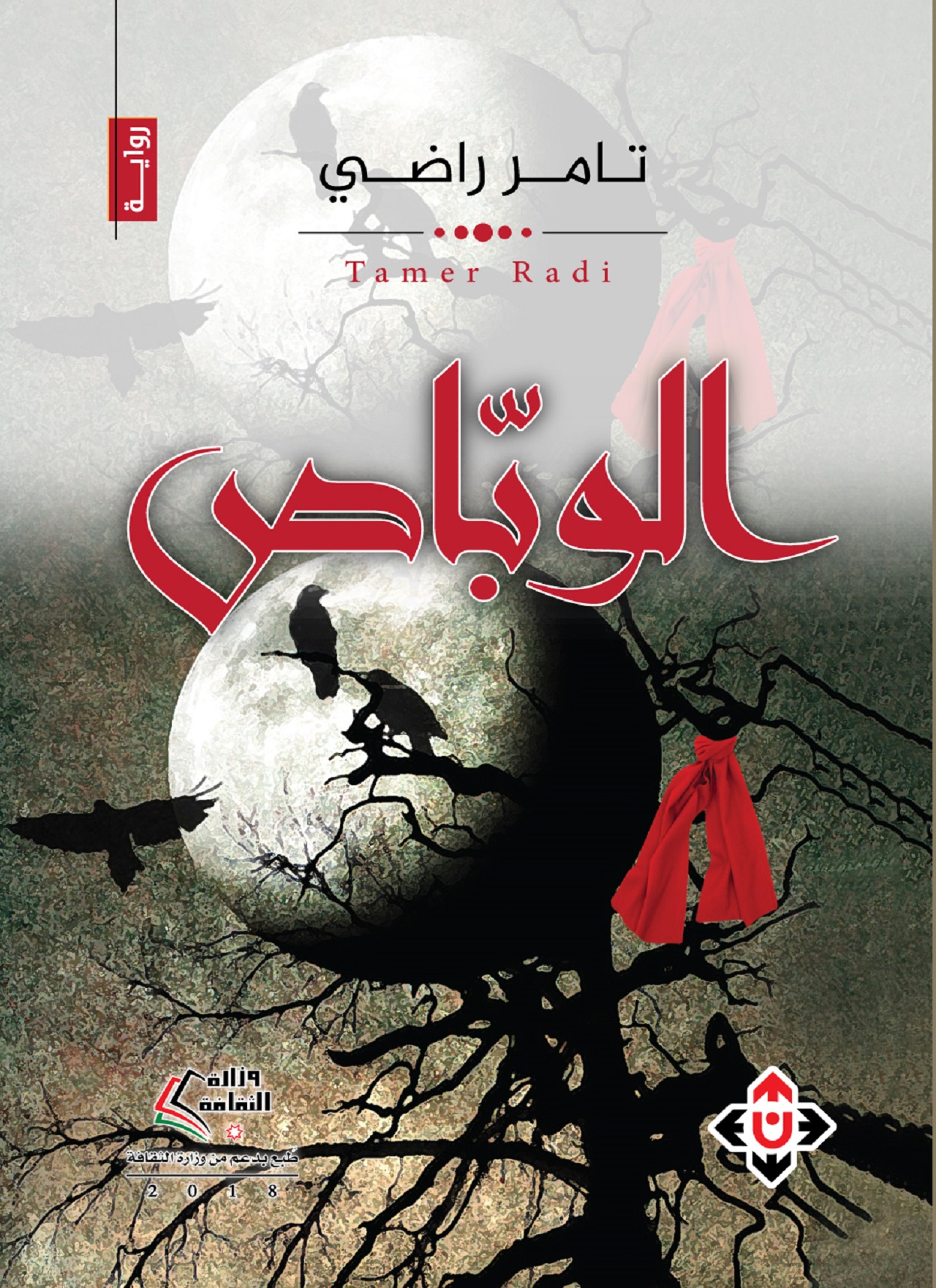 الوبّاص