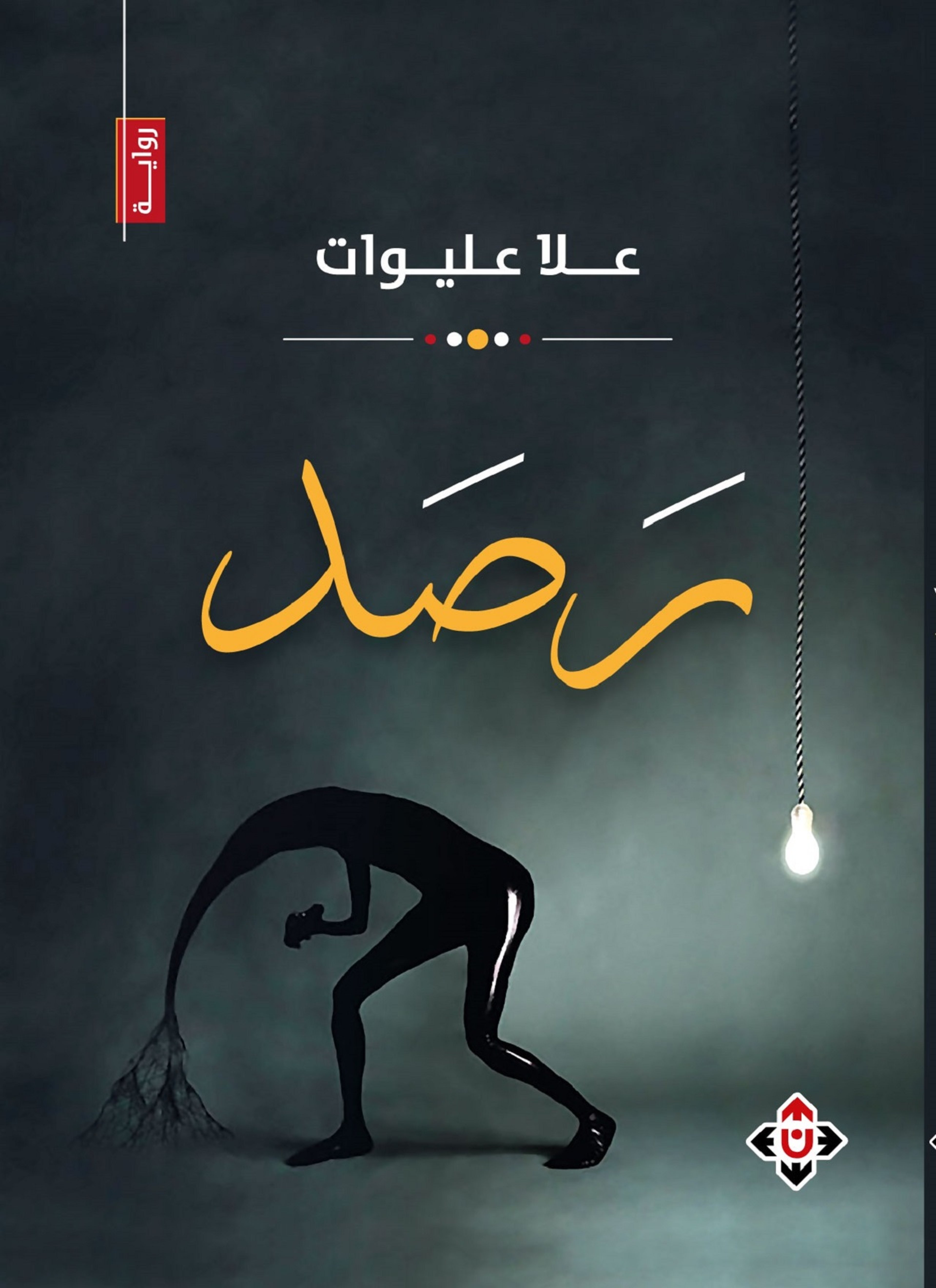 رصد