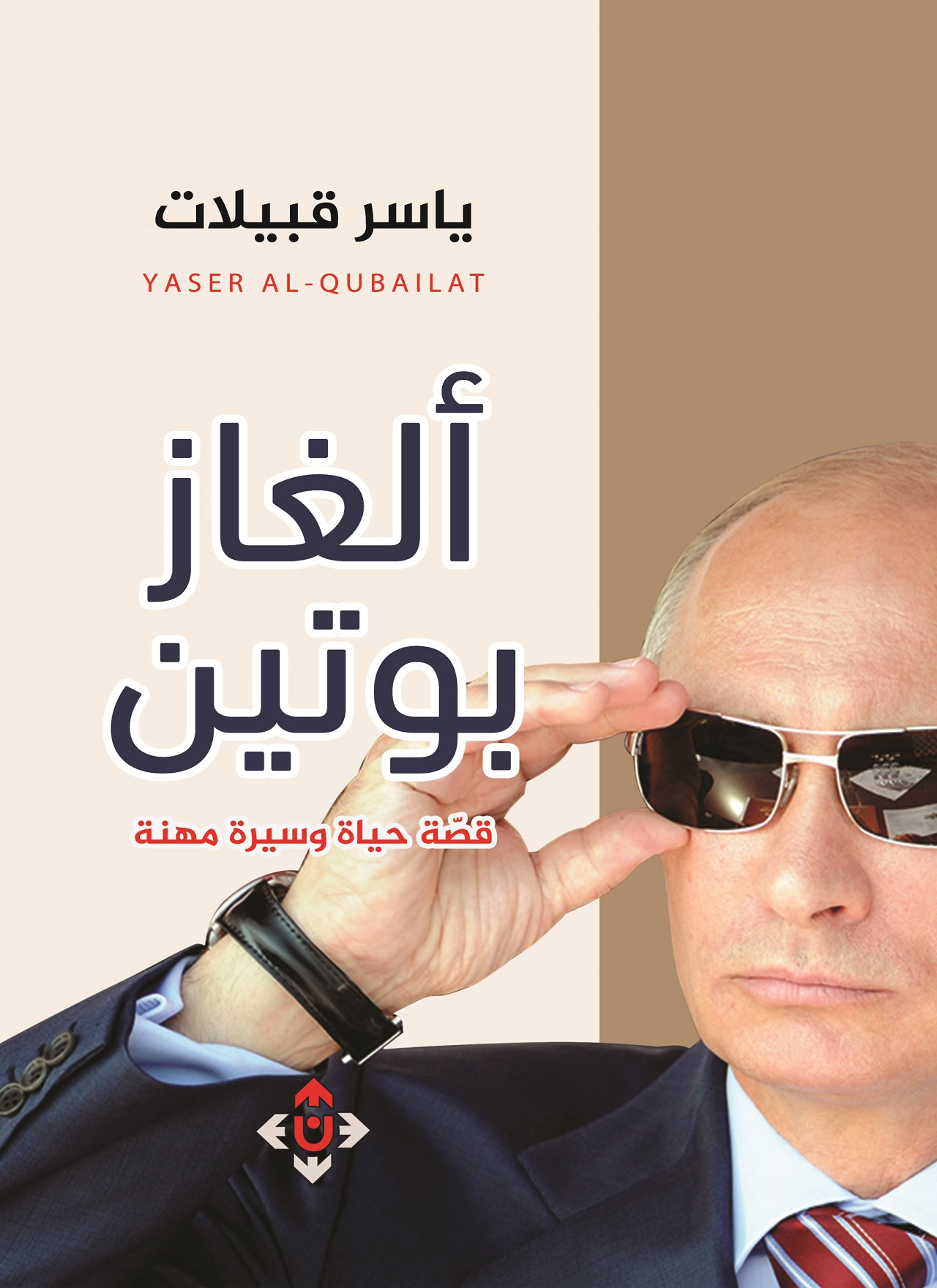 ألغاز بوتين