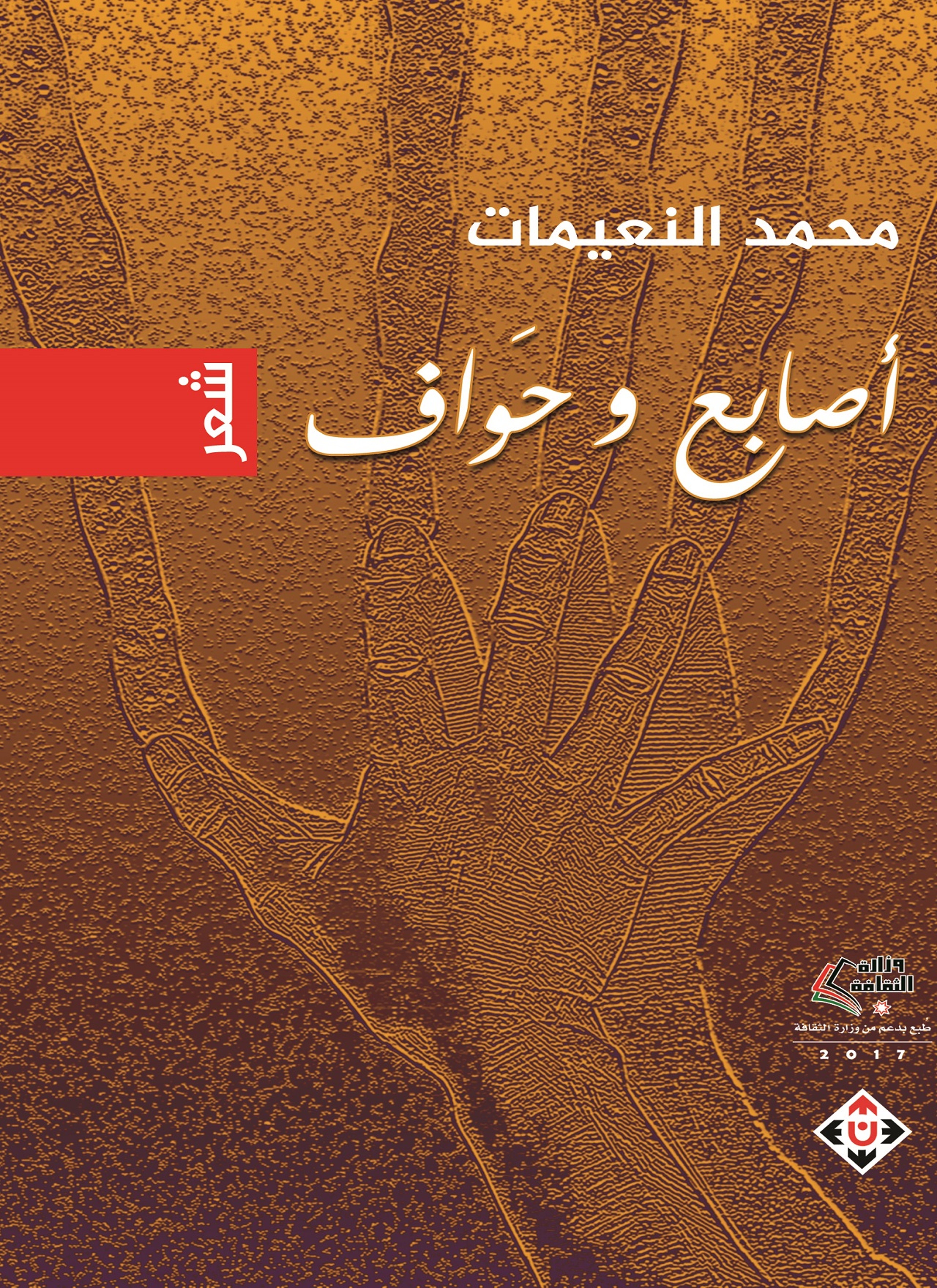 أصابع وحواف