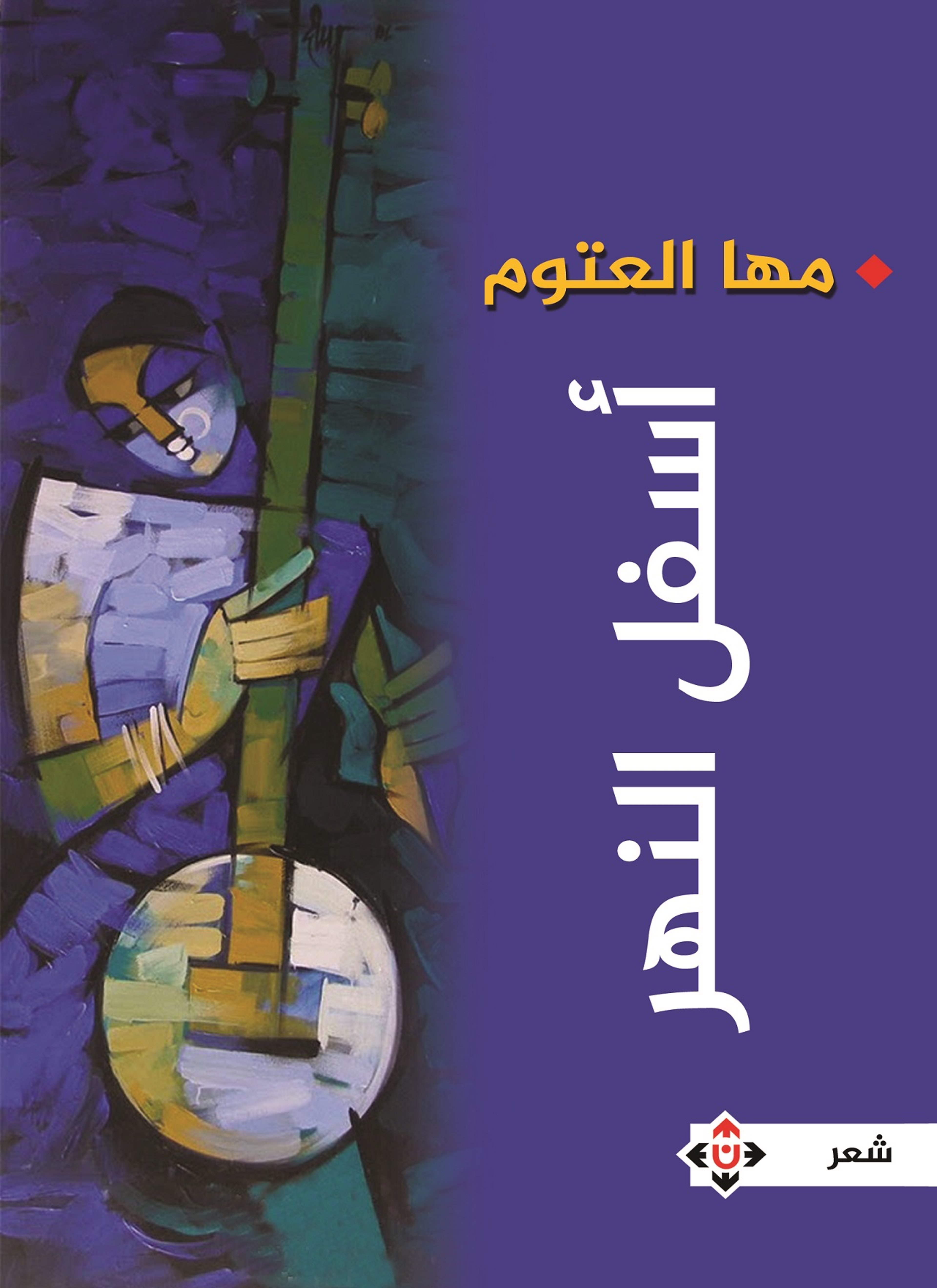 أسفل النهر