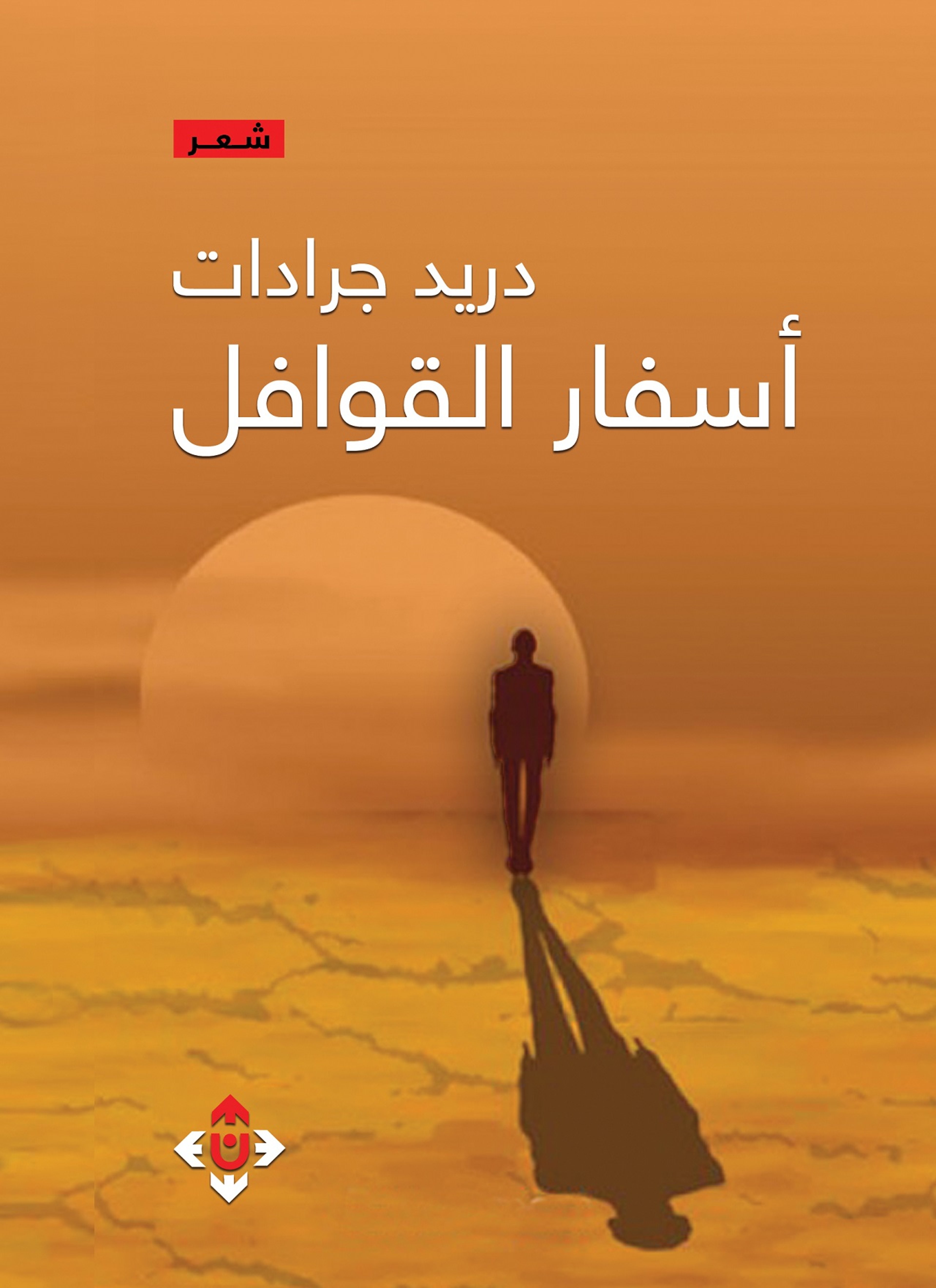 أسفار القوافل