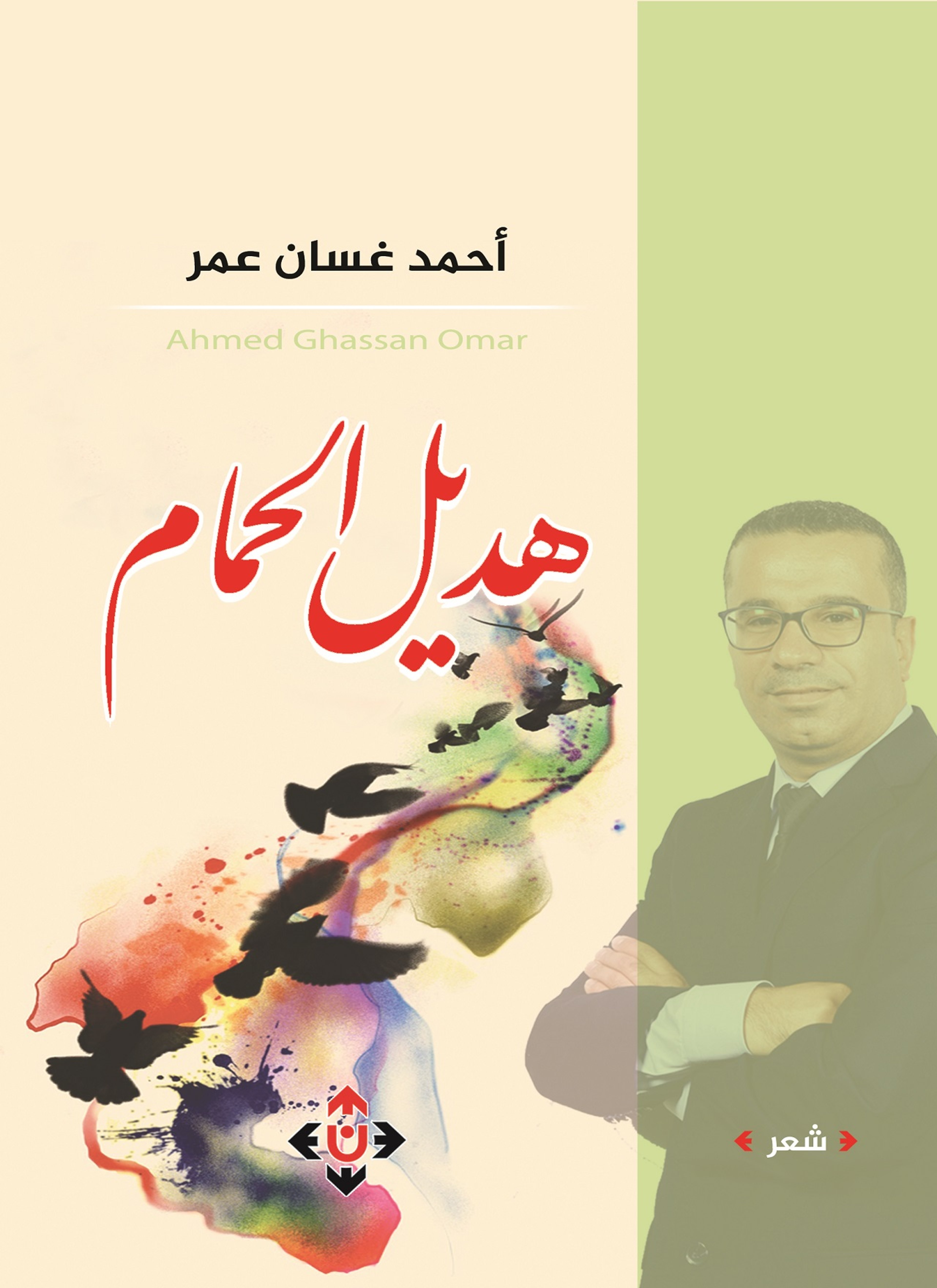 هديل الحمام