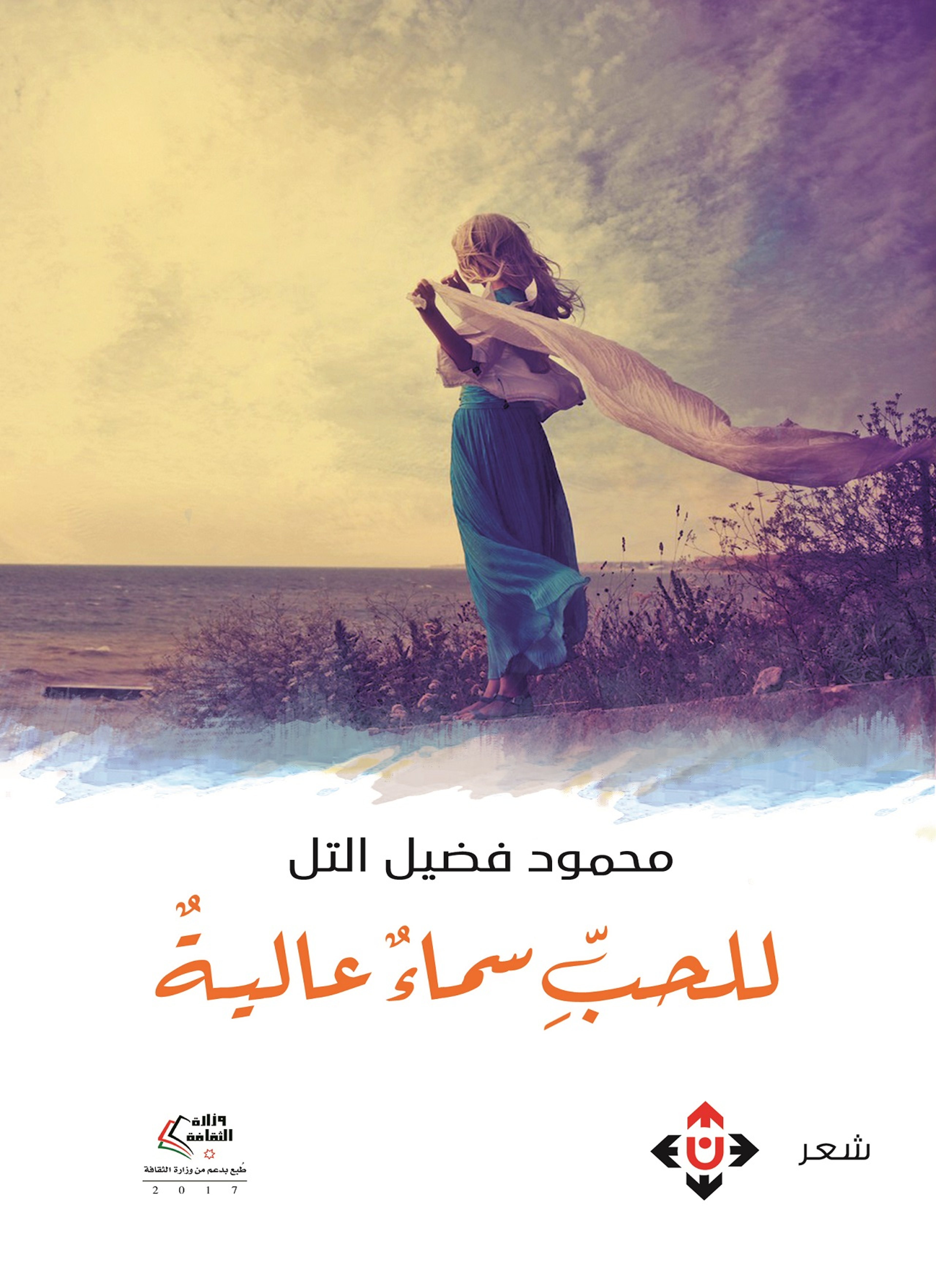 للحب سماء عالية
