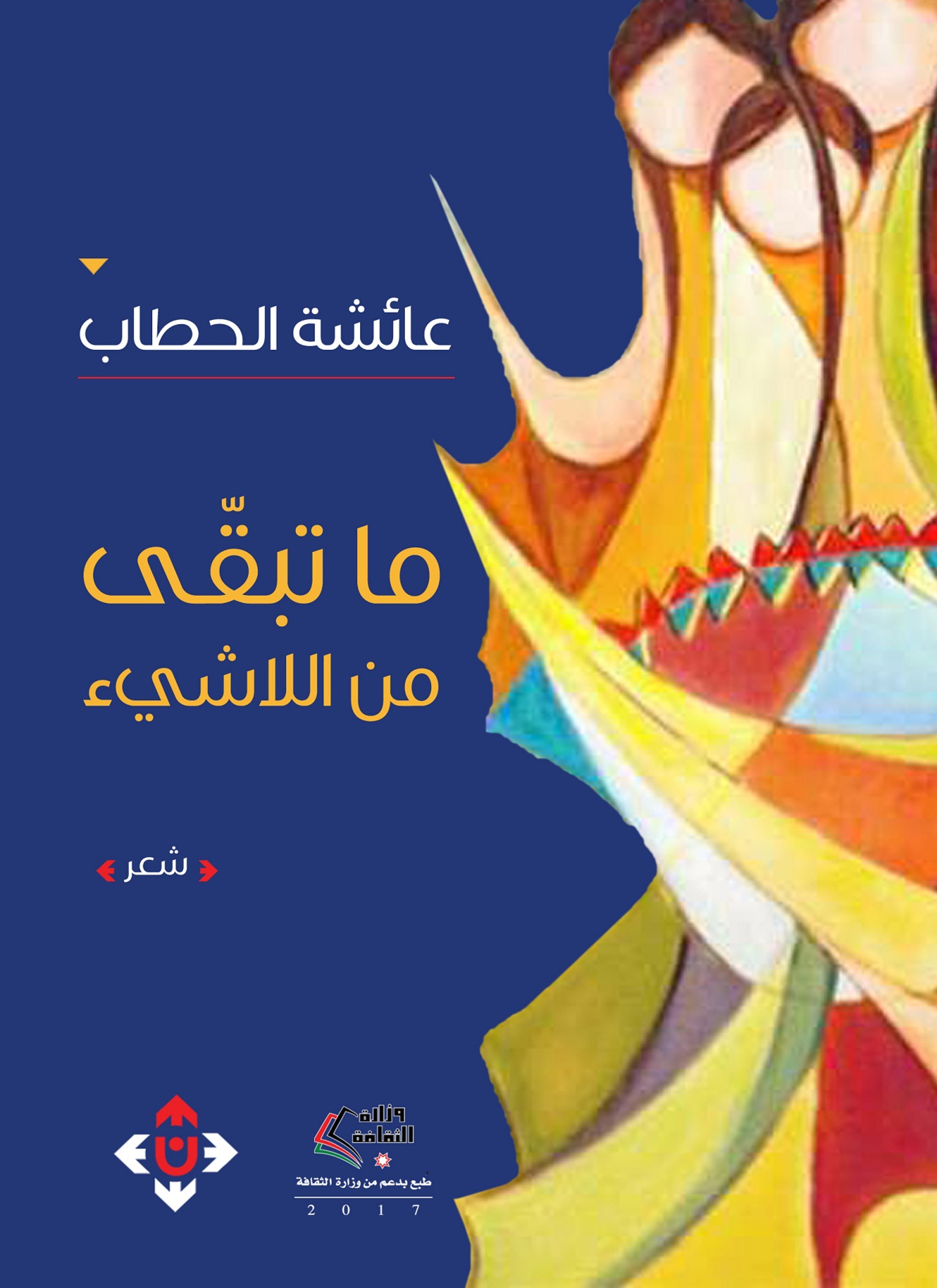 ما تبقى من اللاشيء