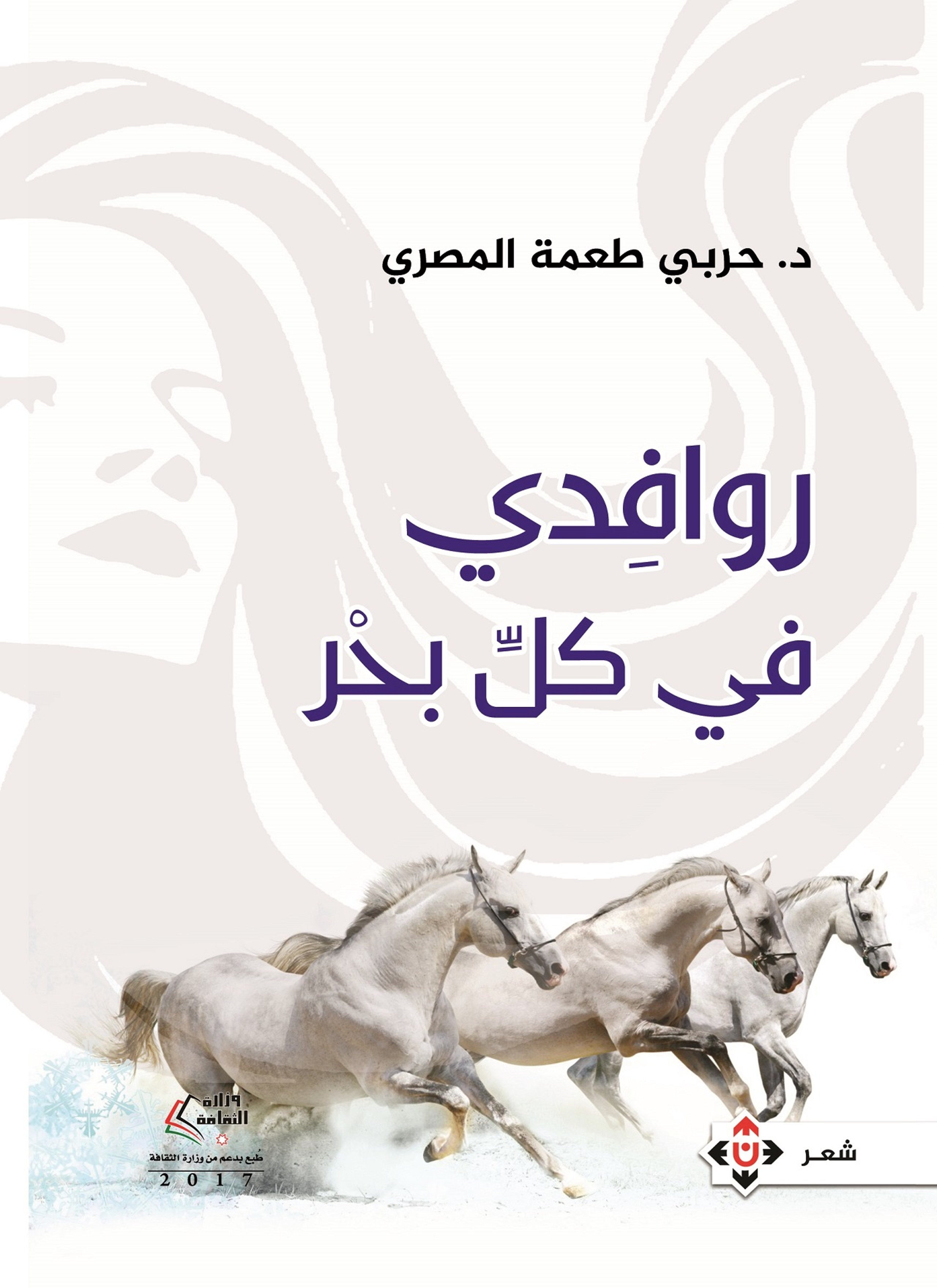 روافدي في كل بحر