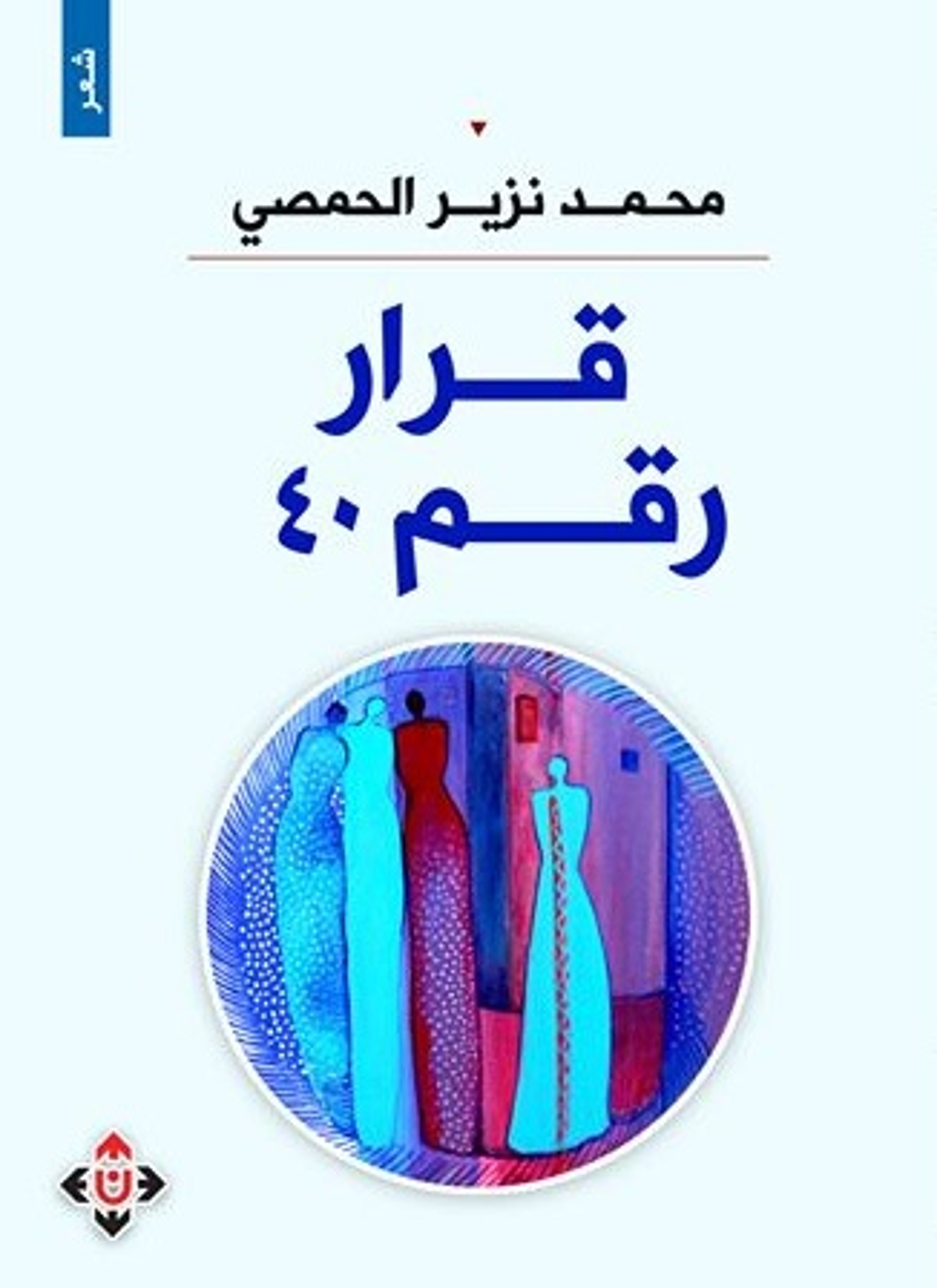 قرار رقم 40