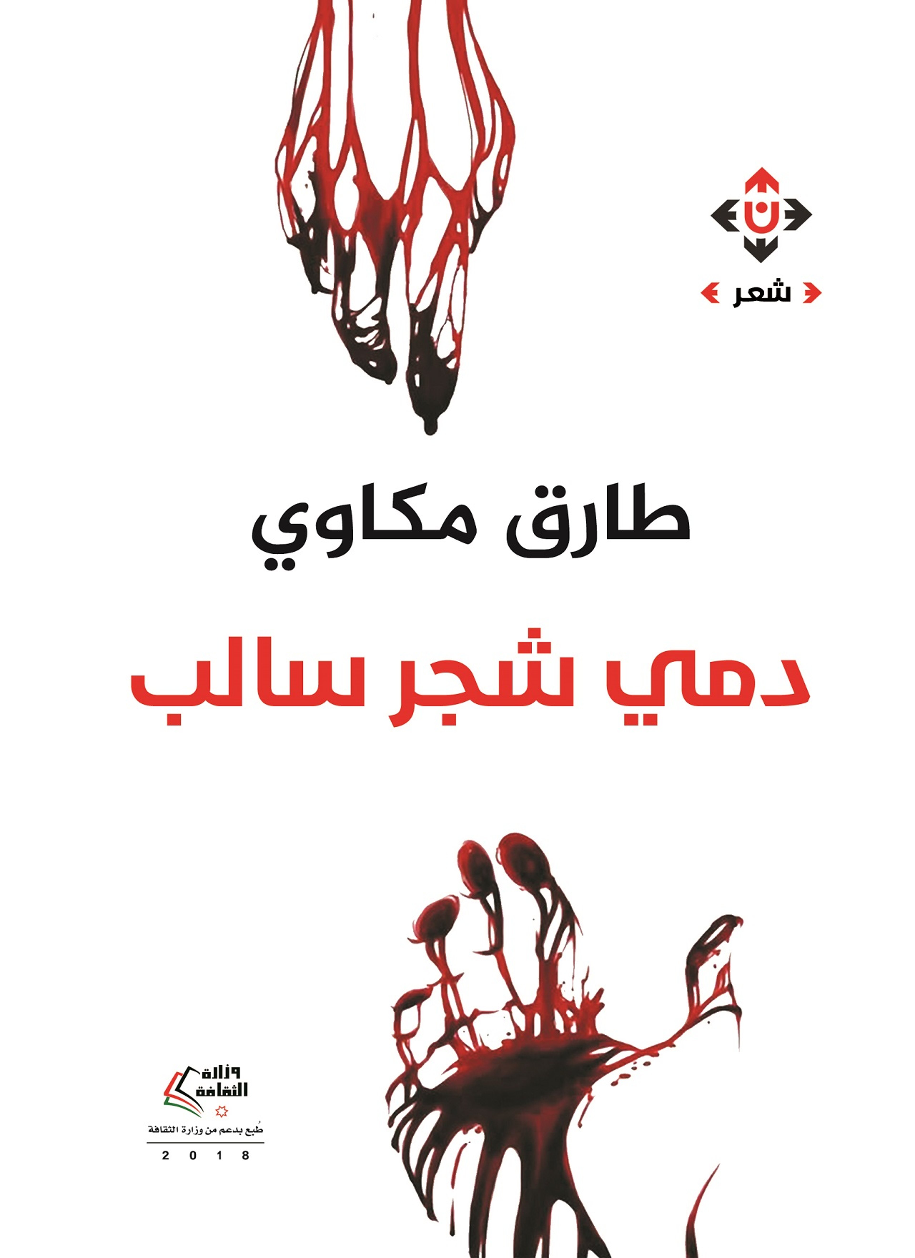 دمي شجر سالب